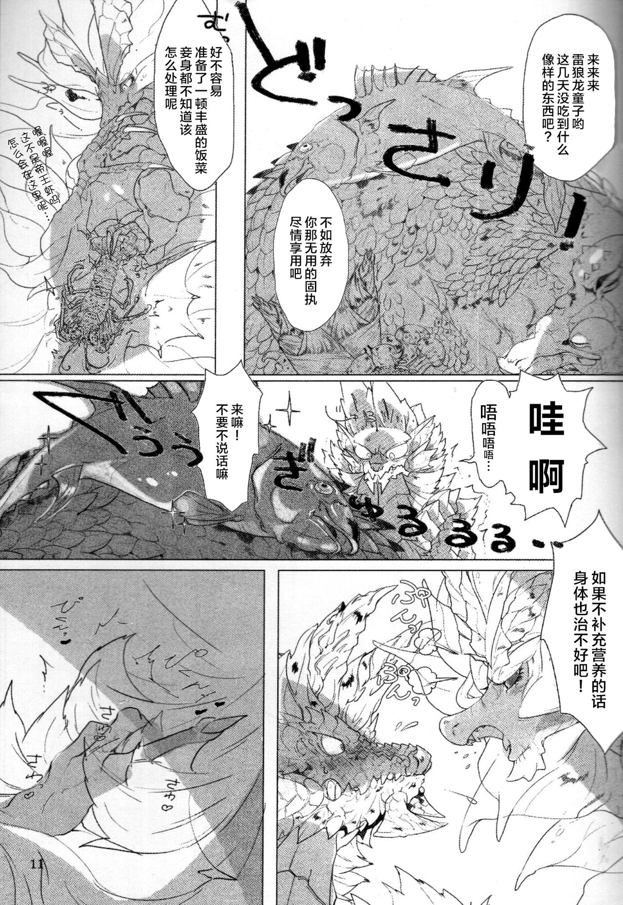 (Kansai! Kemoket 7) [DE? (Katagiri Maya)] Ko Yoarashi | 小夜岚 (Monster Hunter) [Chinese] [ZX个人汉化] 画像番号 11