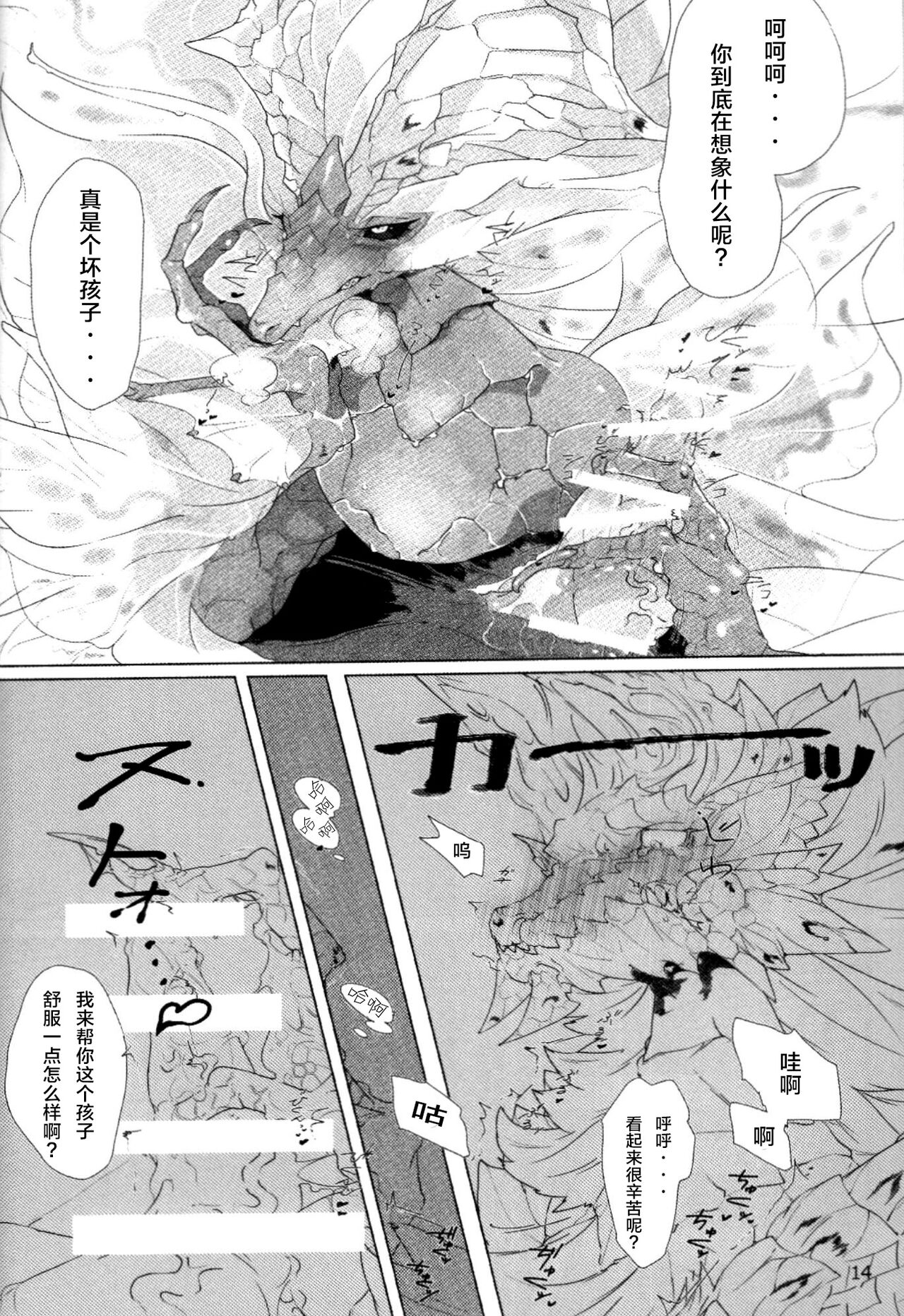 (Kansai! Kemoket 7) [DE? (Katagiri Maya)] Ko Yoarashi | 小夜岚 (Monster Hunter) [Chinese] [ZX个人汉化] 画像番号 14