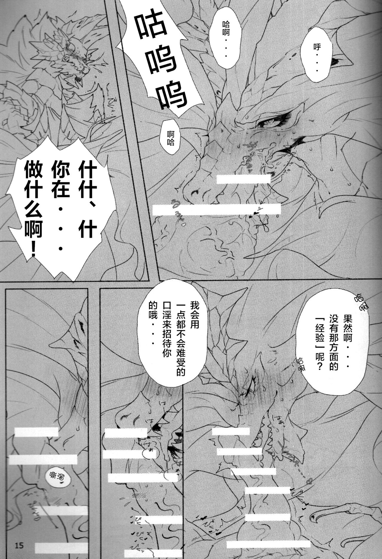 (Kansai! Kemoket 7) [DE? (Katagiri Maya)] Ko Yoarashi | 小夜岚 (Monster Hunter) [Chinese] [ZX个人汉化] 画像番号 15