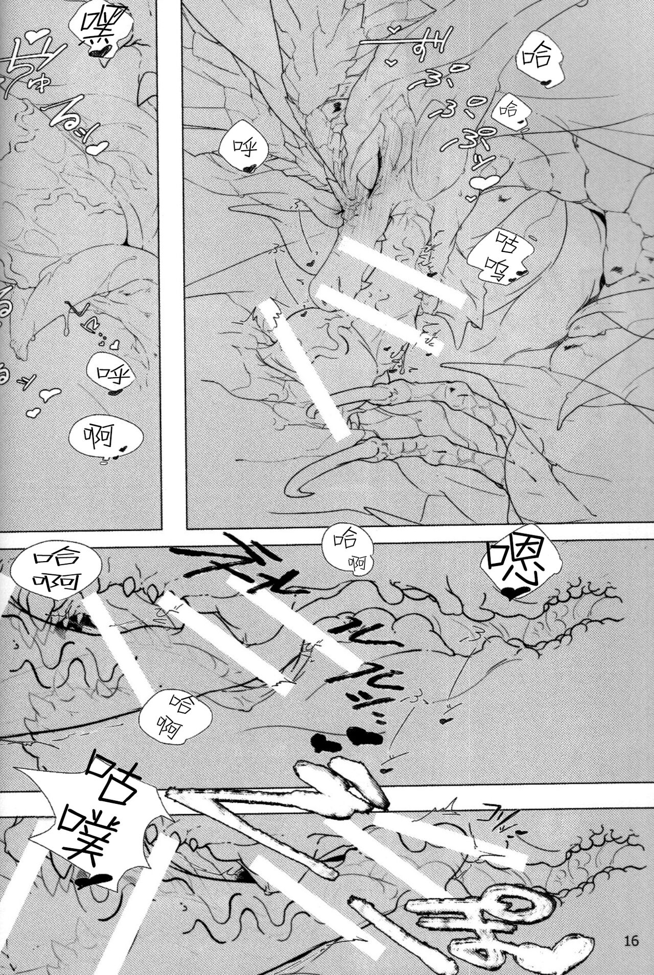 (Kansai! Kemoket 7) [DE? (Katagiri Maya)] Ko Yoarashi | 小夜岚 (Monster Hunter) [Chinese] [ZX个人汉化] 画像番号 16