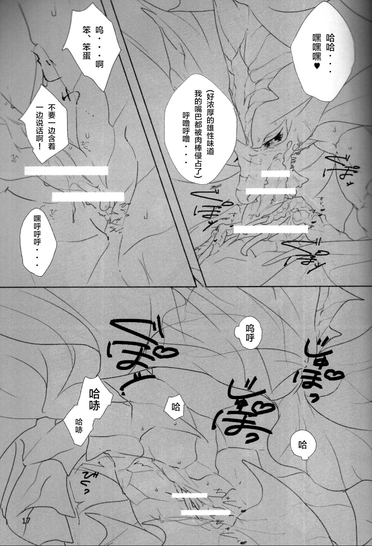 (Kansai! Kemoket 7) [DE? (Katagiri Maya)] Ko Yoarashi | 小夜岚 (Monster Hunter) [Chinese] [ZX个人汉化] 画像番号 17