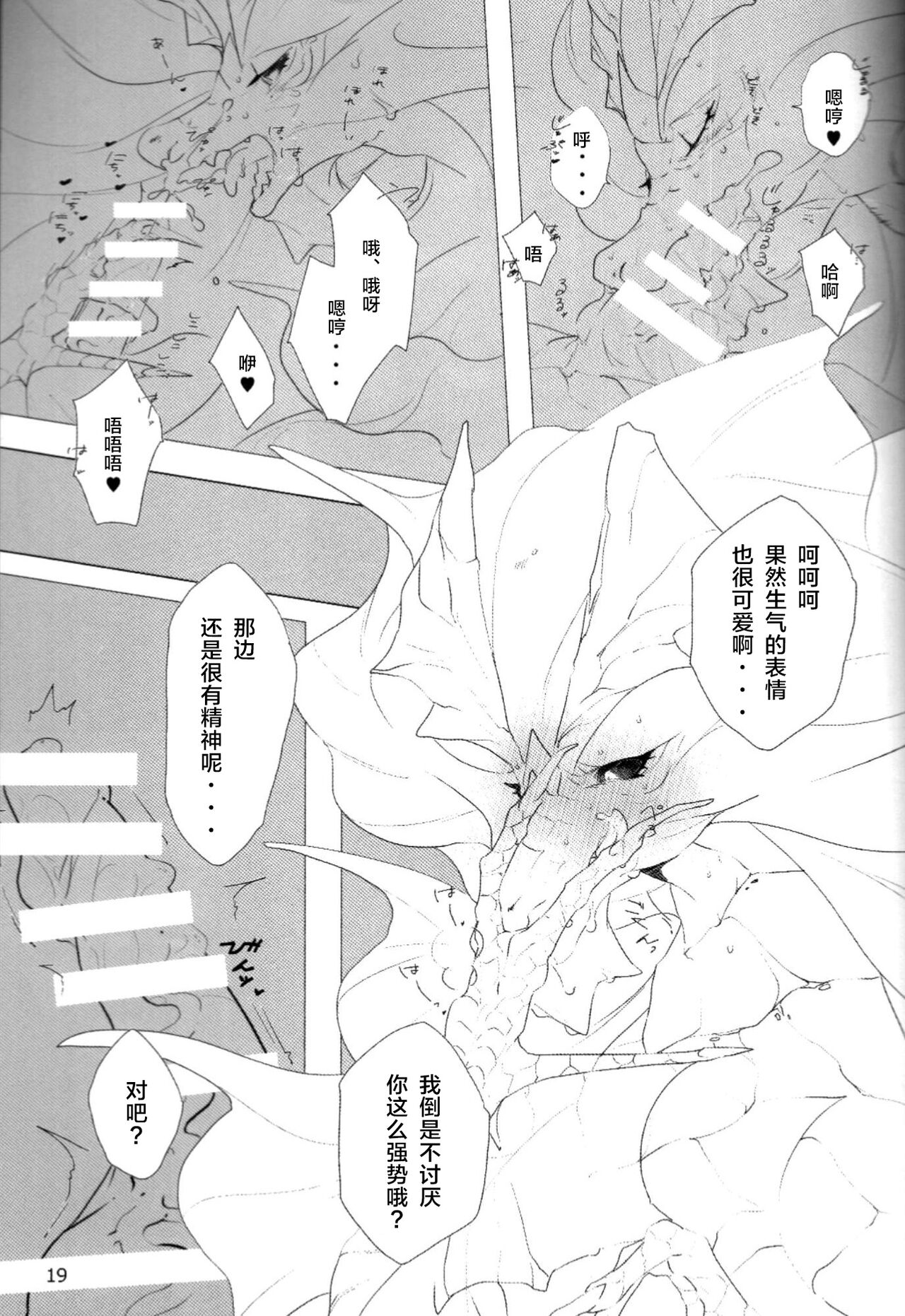 (Kansai! Kemoket 7) [DE? (Katagiri Maya)] Ko Yoarashi | 小夜岚 (Monster Hunter) [Chinese] [ZX个人汉化] 画像番号 19