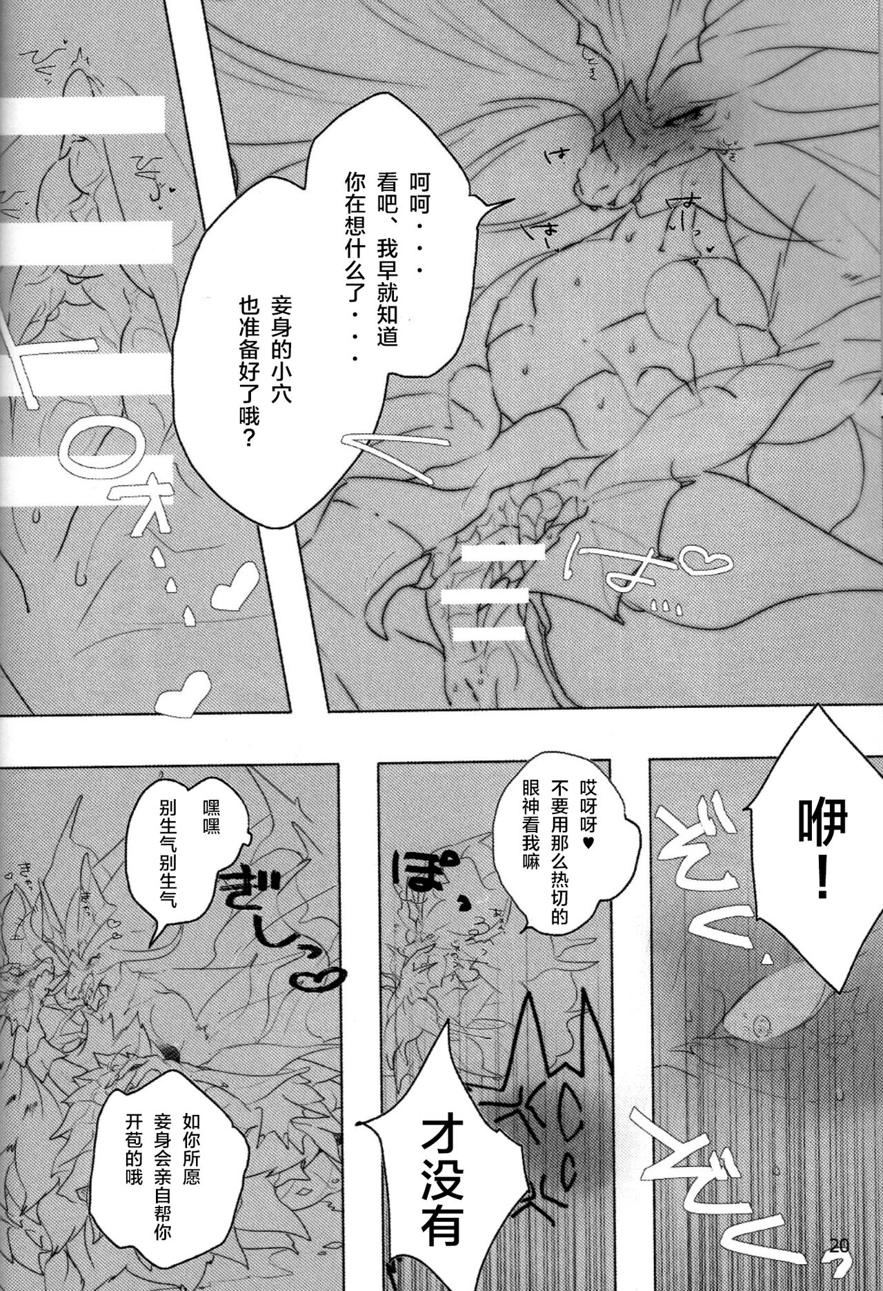 (Kansai! Kemoket 7) [DE? (Katagiri Maya)] Ko Yoarashi | 小夜岚 (Monster Hunter) [Chinese] [ZX个人汉化] 画像番号 20