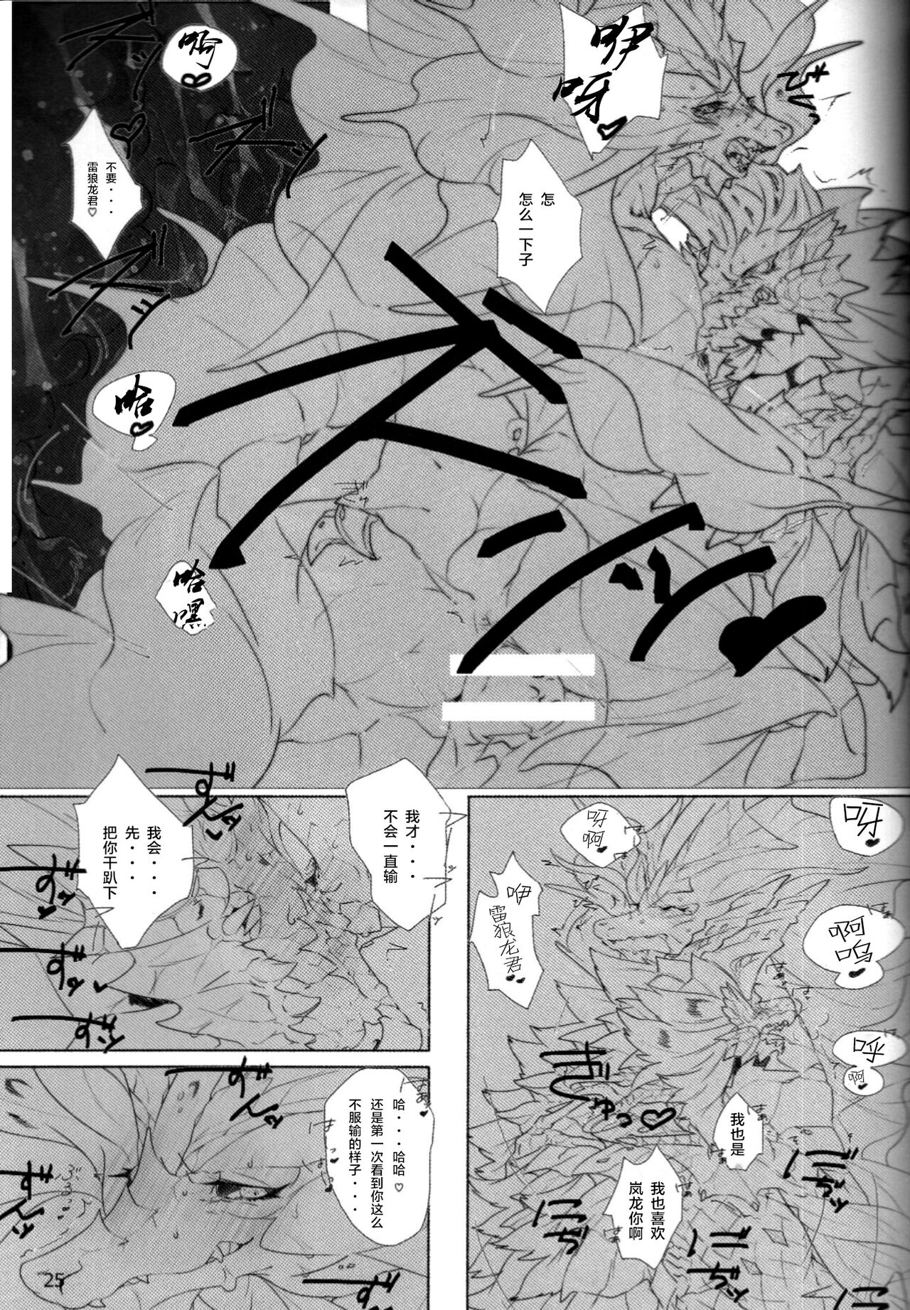 (Kansai! Kemoket 7) [DE? (Katagiri Maya)] Ko Yoarashi | 小夜岚 (Monster Hunter) [Chinese] [ZX个人汉化] 画像番号 23