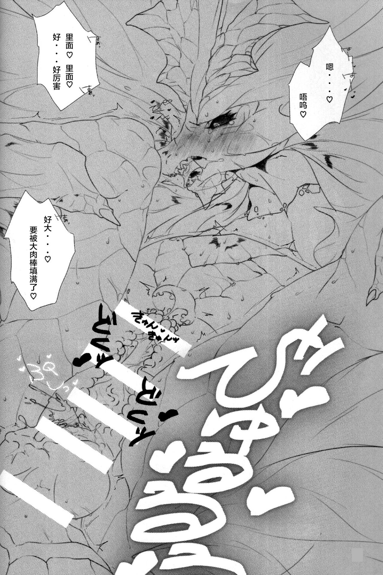 (Kansai! Kemoket 7) [DE? (Katagiri Maya)] Ko Yoarashi | 小夜岚 (Monster Hunter) [Chinese] [ZX个人汉化] 画像番号 24