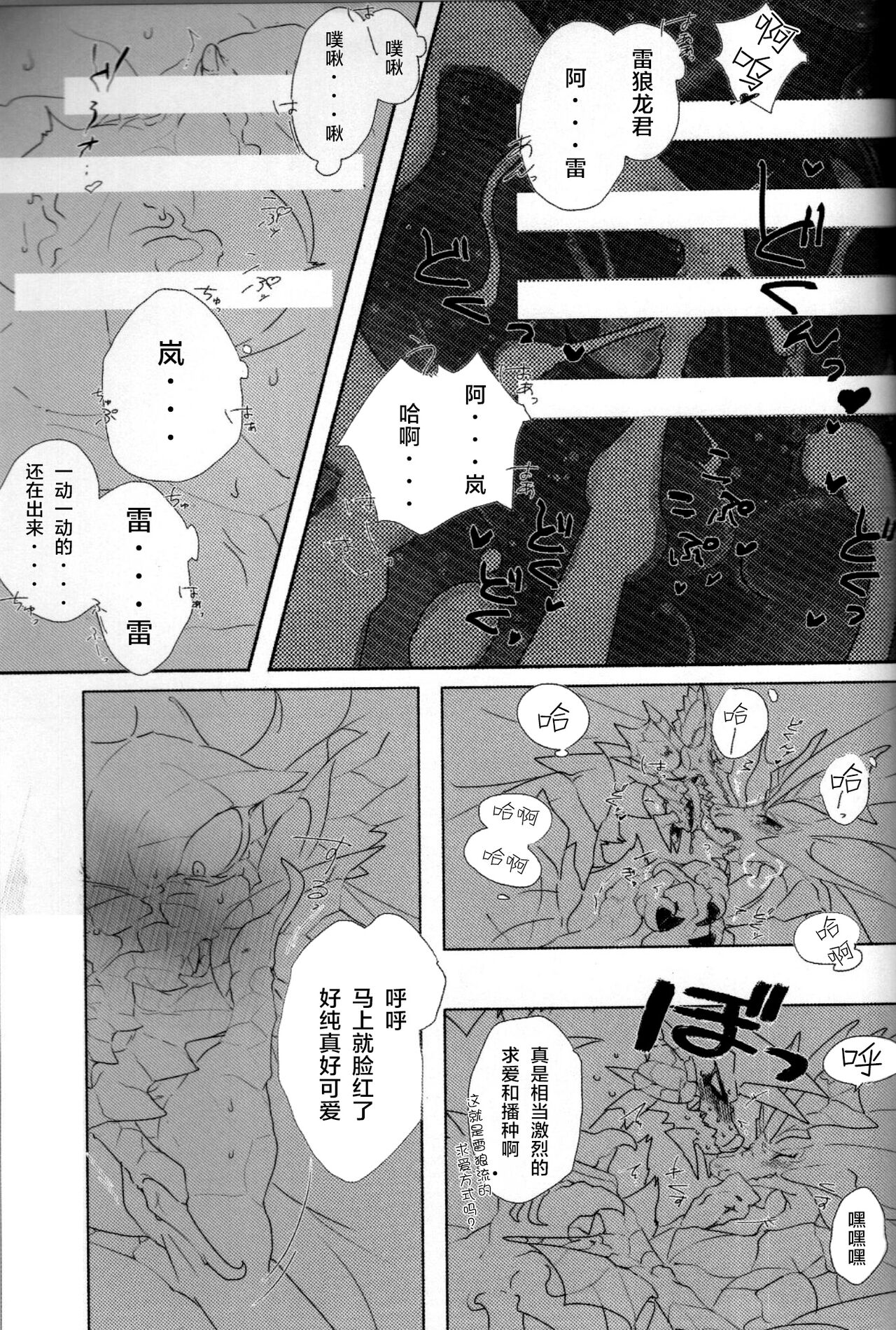 (Kansai! Kemoket 7) [DE? (Katagiri Maya)] Ko Yoarashi | 小夜岚 (Monster Hunter) [Chinese] [ZX个人汉化] 画像番号 25