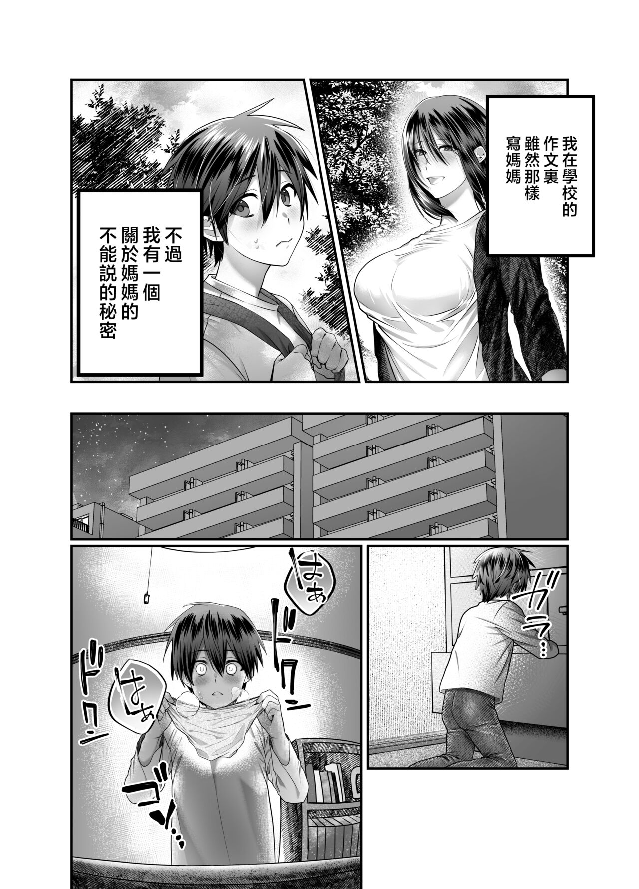 [Mousou Sanmyaku (Yamaoku Midori)] Boku no Mama wa... - My mom... icharabu kinshin amaama comic [Chinese] image number 6