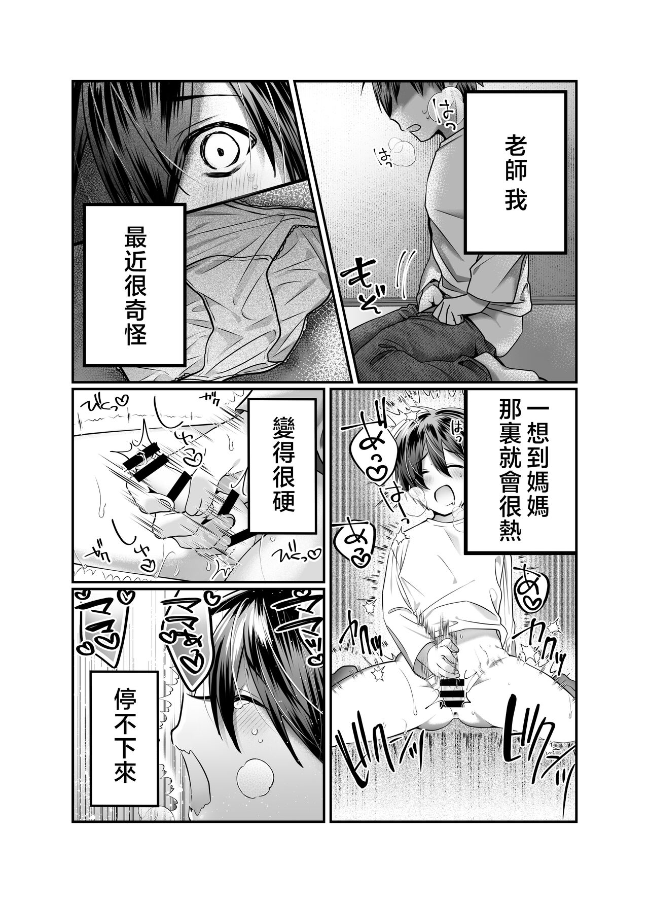 [Mousou Sanmyaku (Yamaoku Midori)] Boku no Mama wa... - My mom... icharabu kinshin amaama comic [Chinese] image number 7