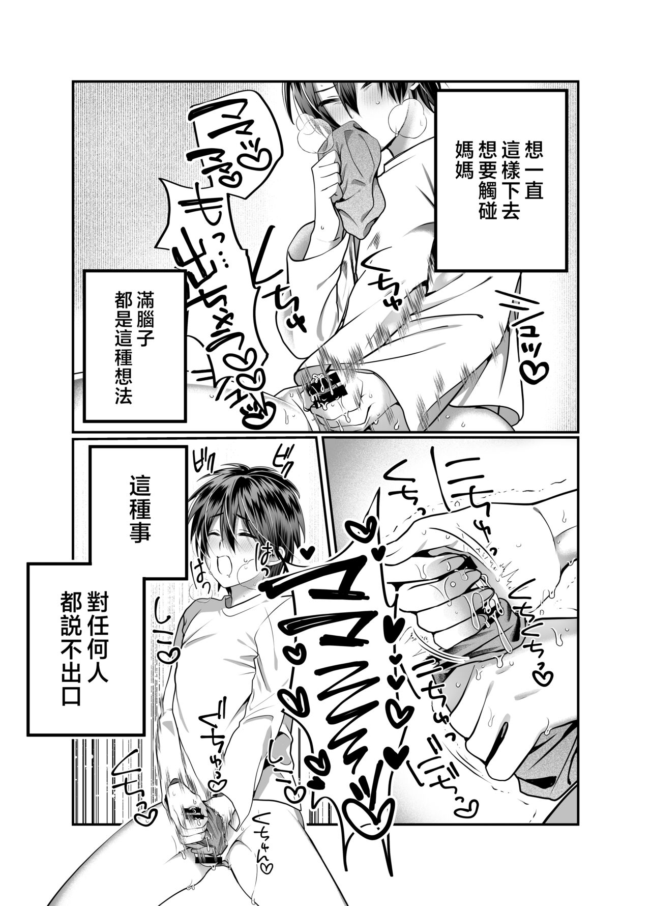 [Mousou Sanmyaku (Yamaoku Midori)] Boku no Mama wa... - My mom... icharabu kinshin amaama comic [Chinese] image number 8