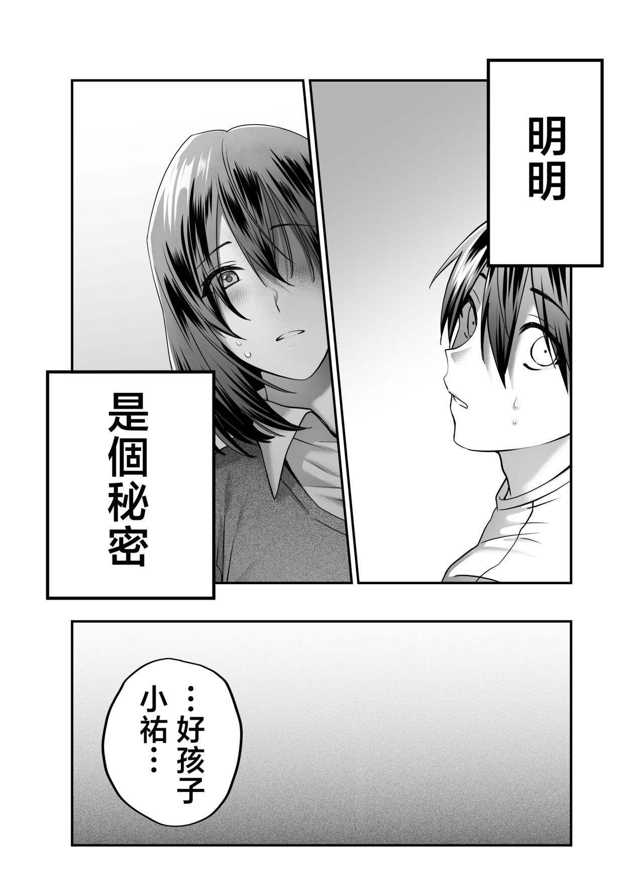[Mousou Sanmyaku (Yamaoku Midori)] Boku no Mama wa... - My mom... icharabu kinshin amaama comic [Chinese] image number 10
