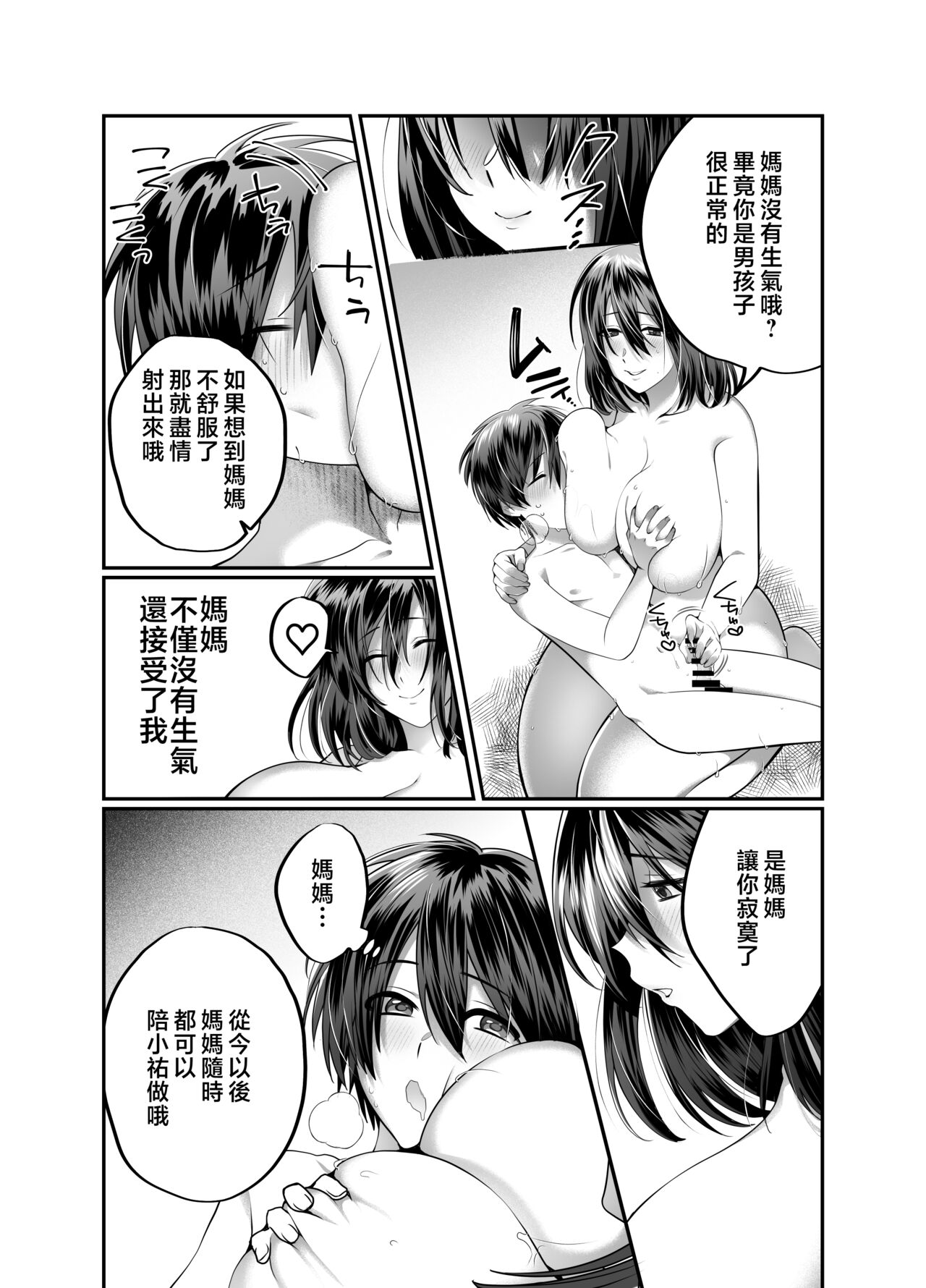 [Mousou Sanmyaku (Yamaoku Midori)] Boku no Mama wa... - My mom... icharabu kinshin amaama comic [Chinese] image number 11