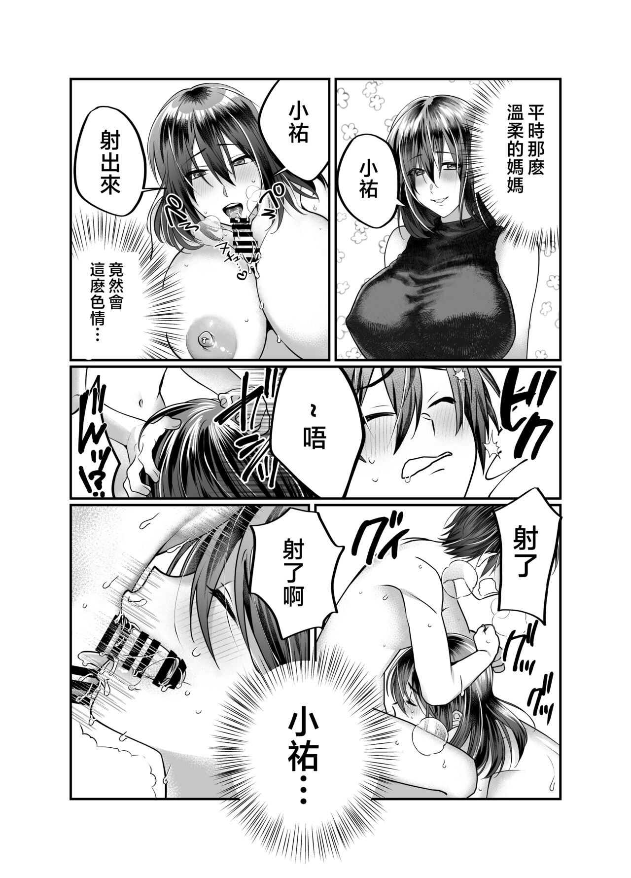 [Mousou Sanmyaku (Yamaoku Midori)] Boku no Mama wa... - My mom... icharabu kinshin amaama comic [Chinese] image number 16