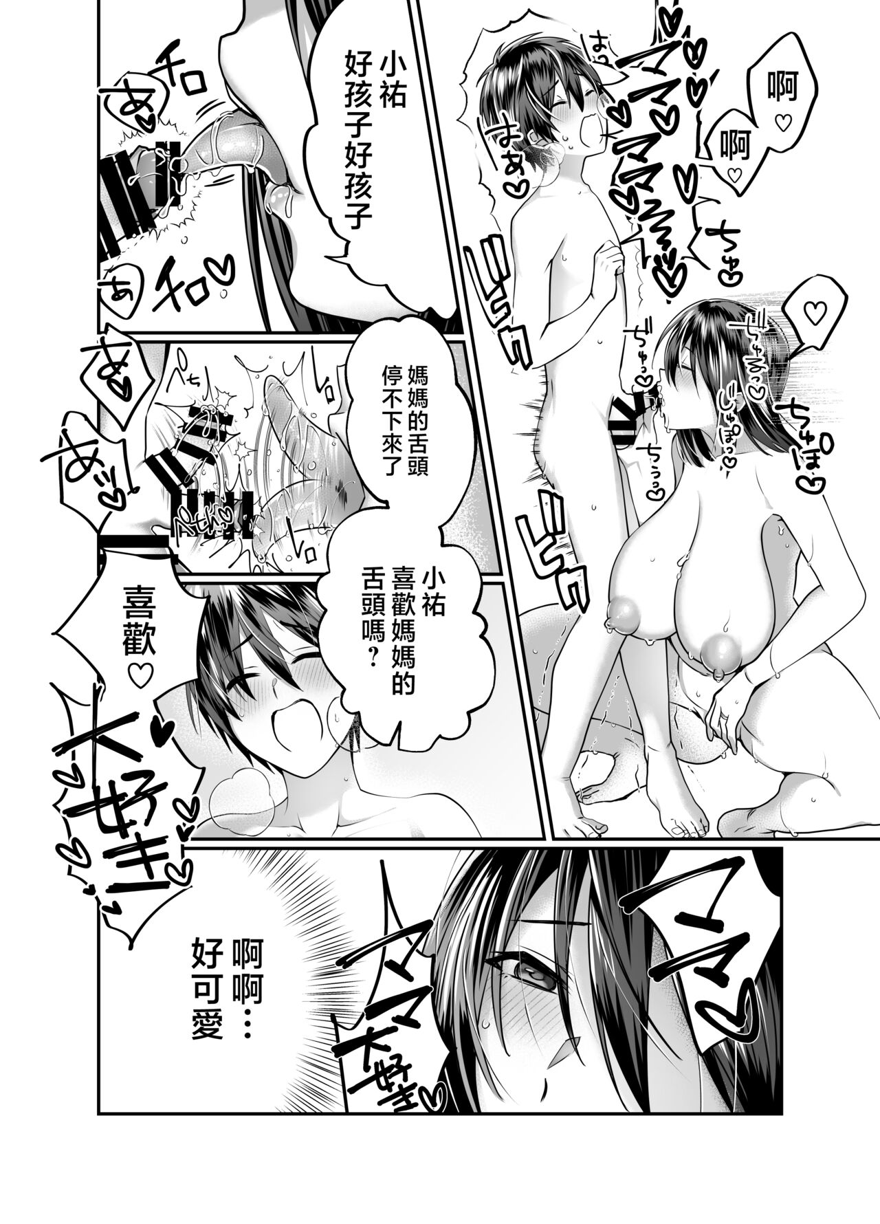 [Mousou Sanmyaku (Yamaoku Midori)] Boku no Mama wa... - My mom... icharabu kinshin amaama comic [Chinese] image number 19