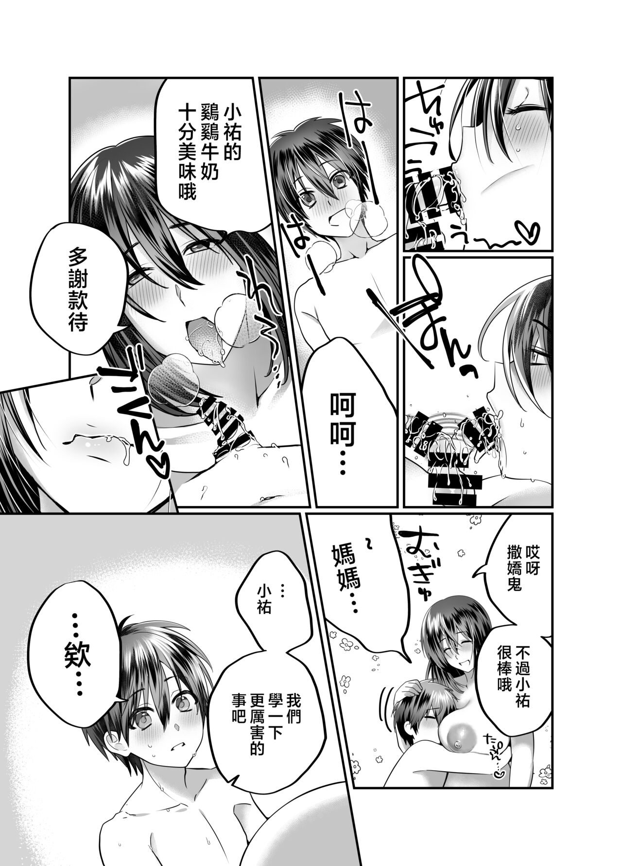 [Mousou Sanmyaku (Yamaoku Midori)] Boku no Mama wa... - My mom... icharabu kinshin amaama comic [Chinese] image number 22