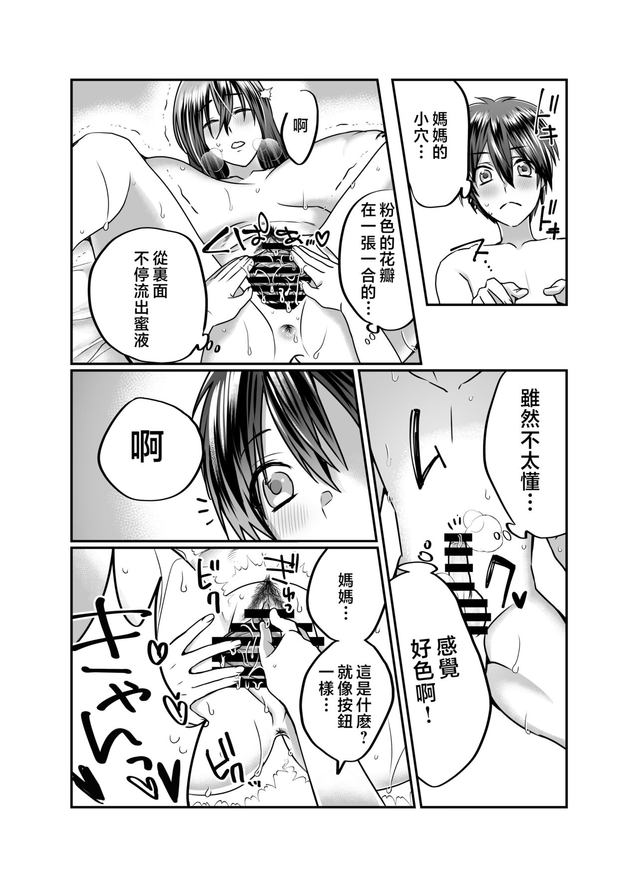 [Mousou Sanmyaku (Yamaoku Midori)] Boku no Mama wa... - My mom... icharabu kinshin amaama comic [Chinese] image number 25