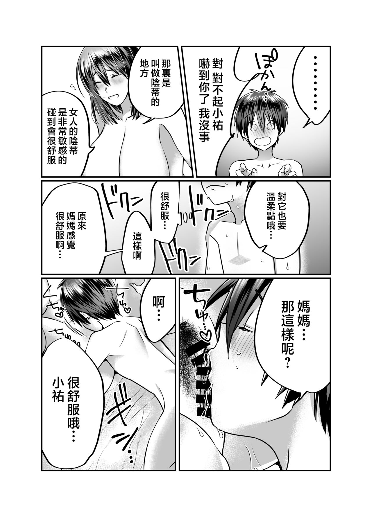 [Mousou Sanmyaku (Yamaoku Midori)] Boku no Mama wa... - My mom... icharabu kinshin amaama comic [Chinese] image number 26