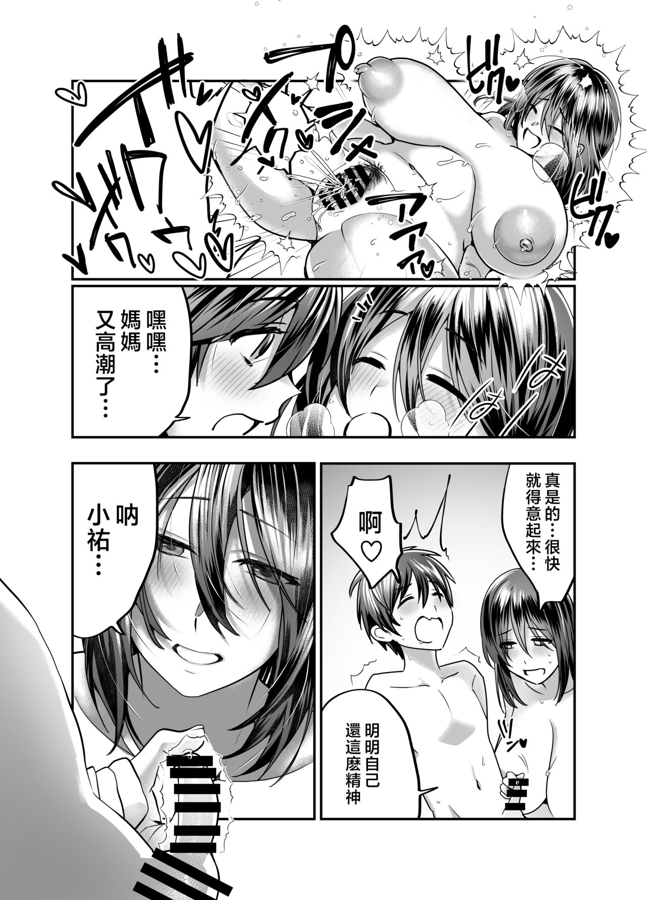 [Mousou Sanmyaku (Yamaoku Midori)] Boku no Mama wa... - My mom... icharabu kinshin amaama comic [Chinese] image number 33