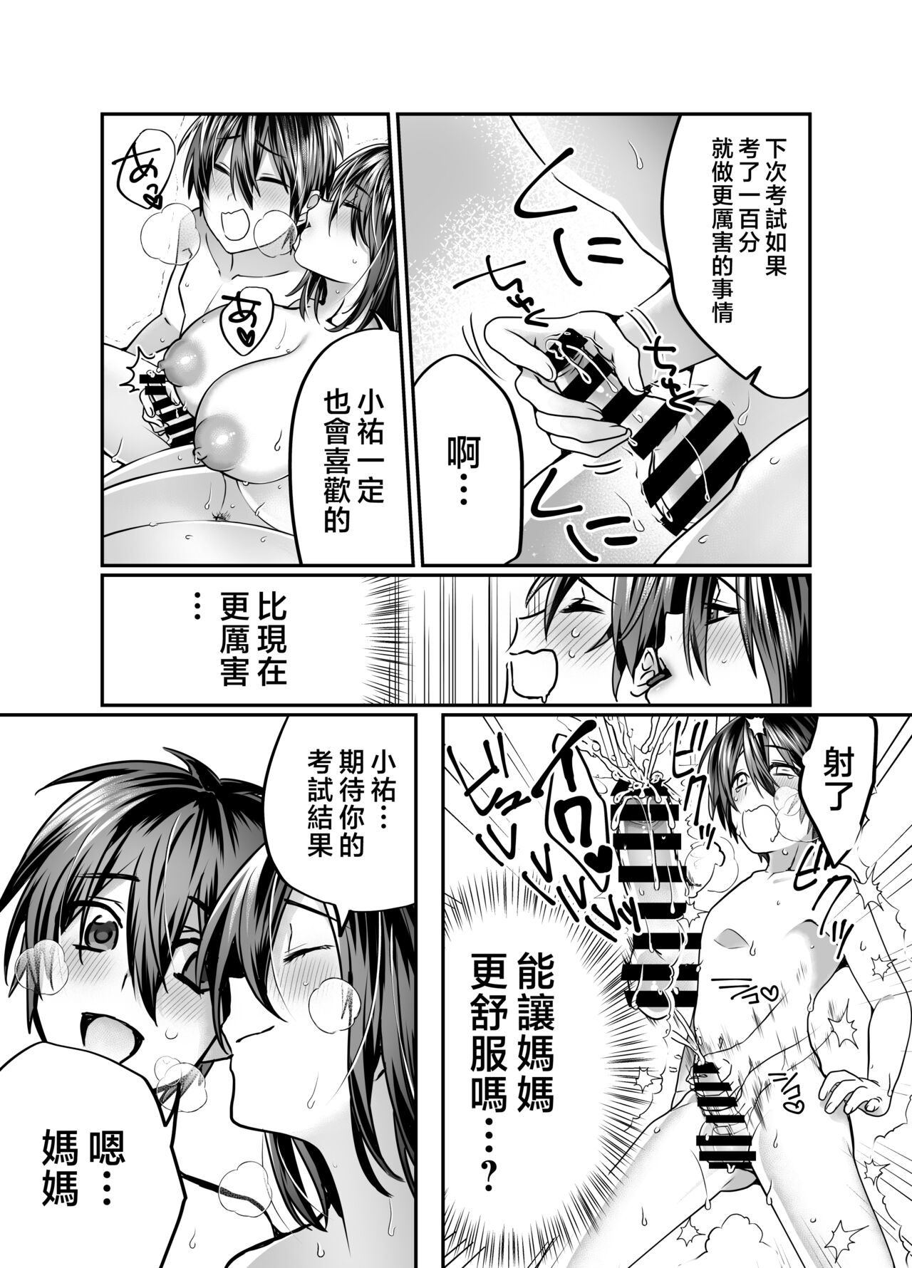 [Mousou Sanmyaku (Yamaoku Midori)] Boku no Mama wa... - My mom... icharabu kinshin amaama comic [Chinese] image number 34