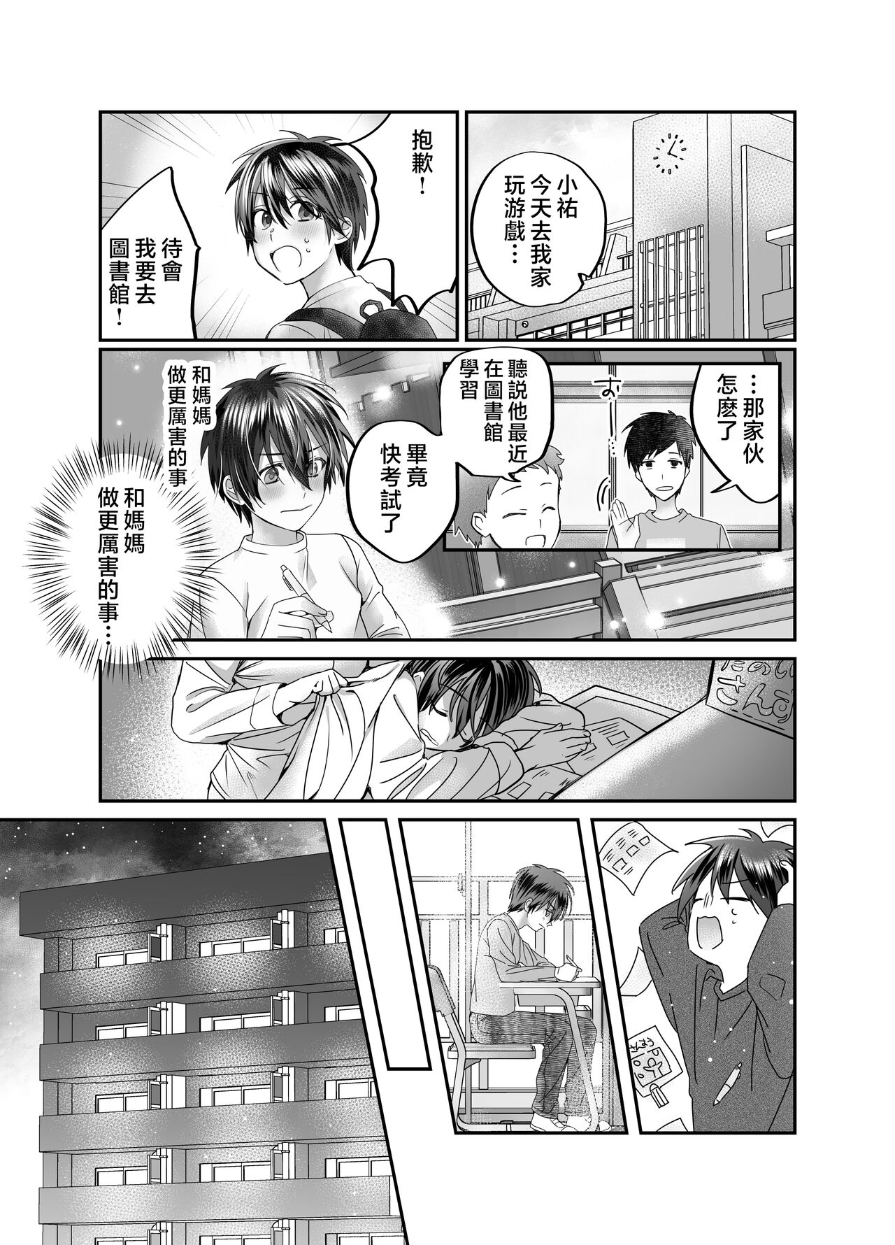 [Mousou Sanmyaku (Yamaoku Midori)] Boku no Mama wa... - My mom... icharabu kinshin amaama comic [Chinese] image number 35