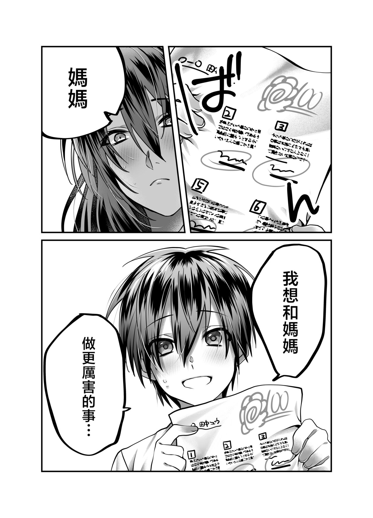 [Mousou Sanmyaku (Yamaoku Midori)] Boku no Mama wa... - My mom... icharabu kinshin amaama comic [Chinese] image number 36