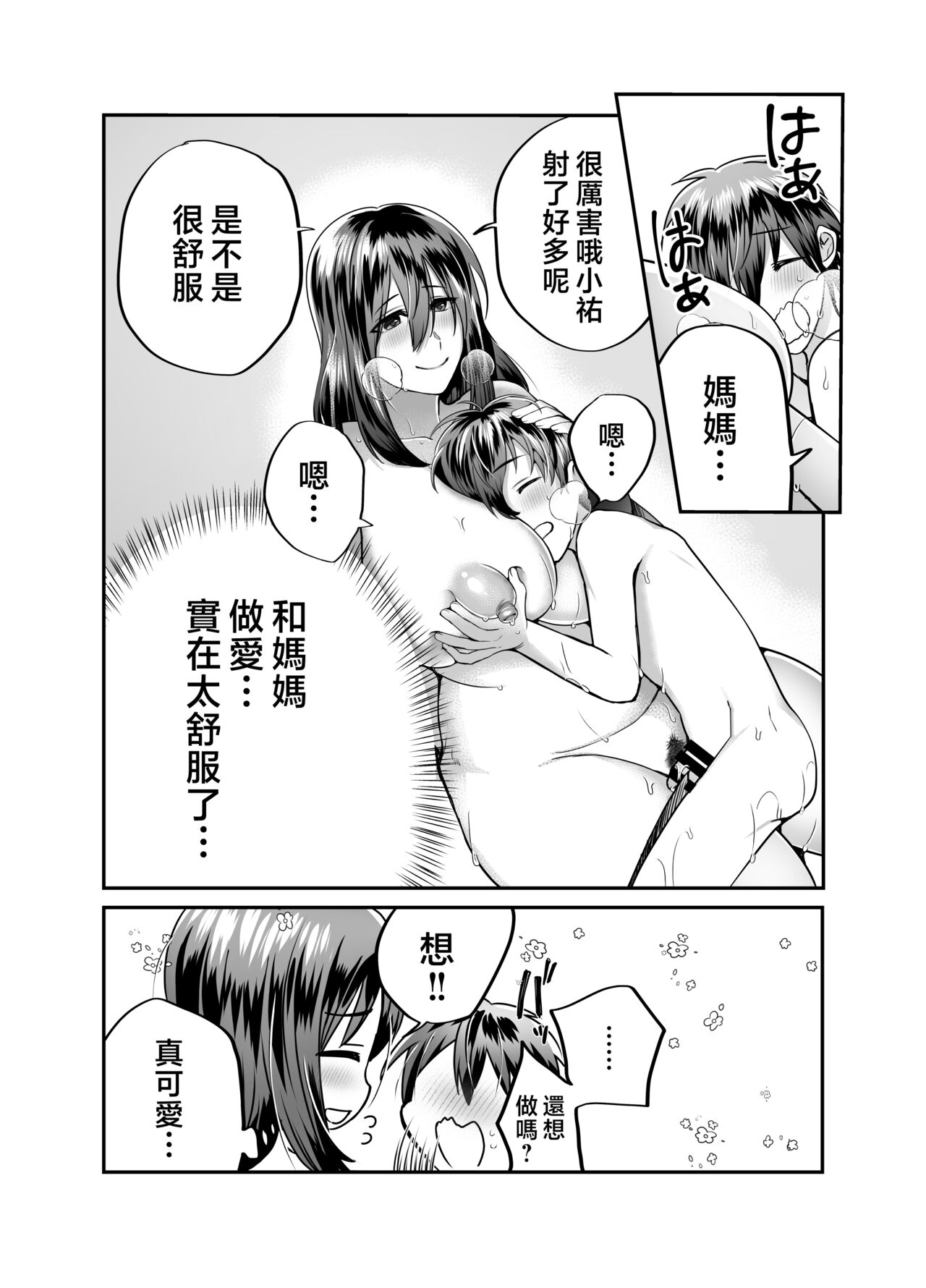 [Mousou Sanmyaku (Yamaoku Midori)] Boku no Mama wa... - My mom... icharabu kinshin amaama comic [Chinese] image number 43
