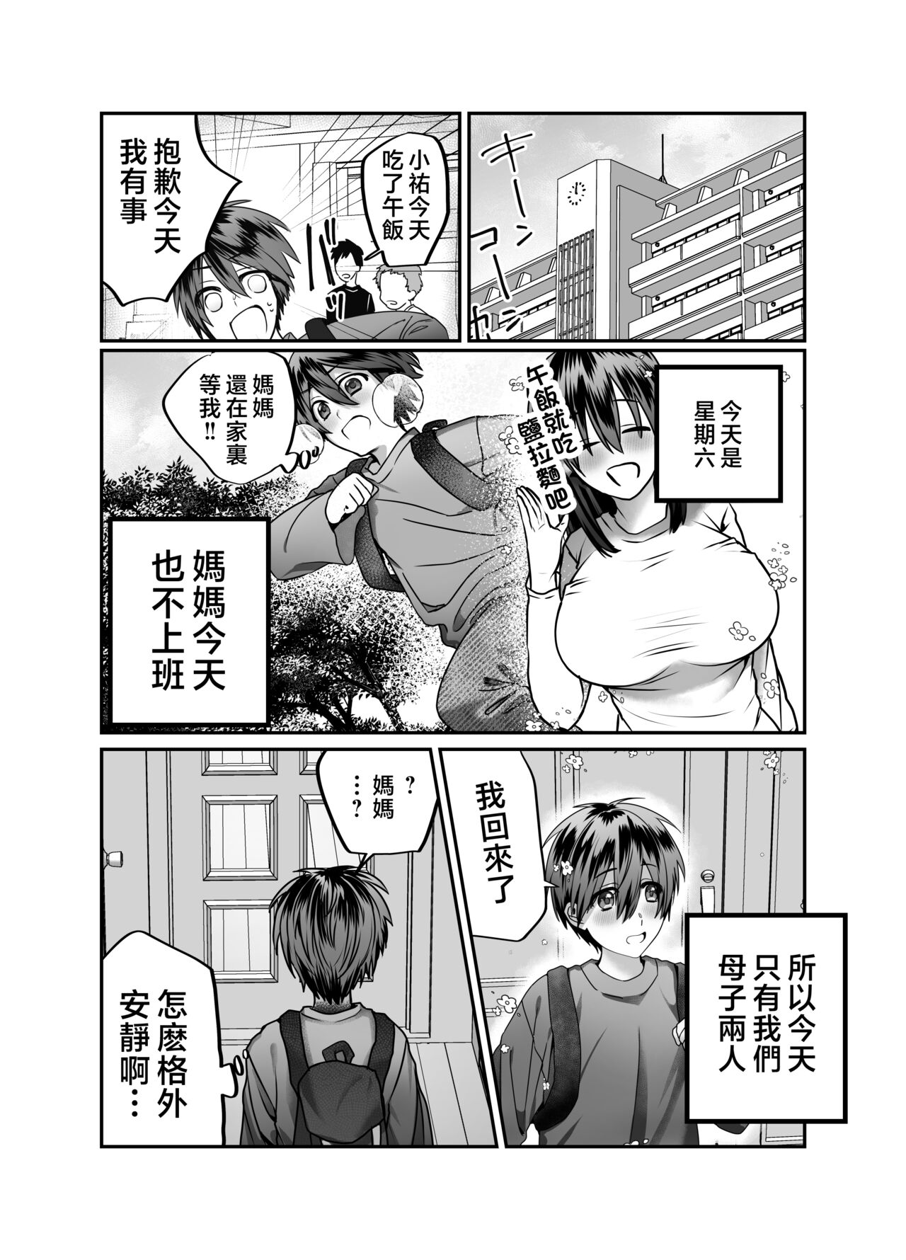 [Mousou Sanmyaku (Yamaoku Midori)] Boku no Mama wa... - My mom... icharabu kinshin amaama comic [Chinese] image number 47