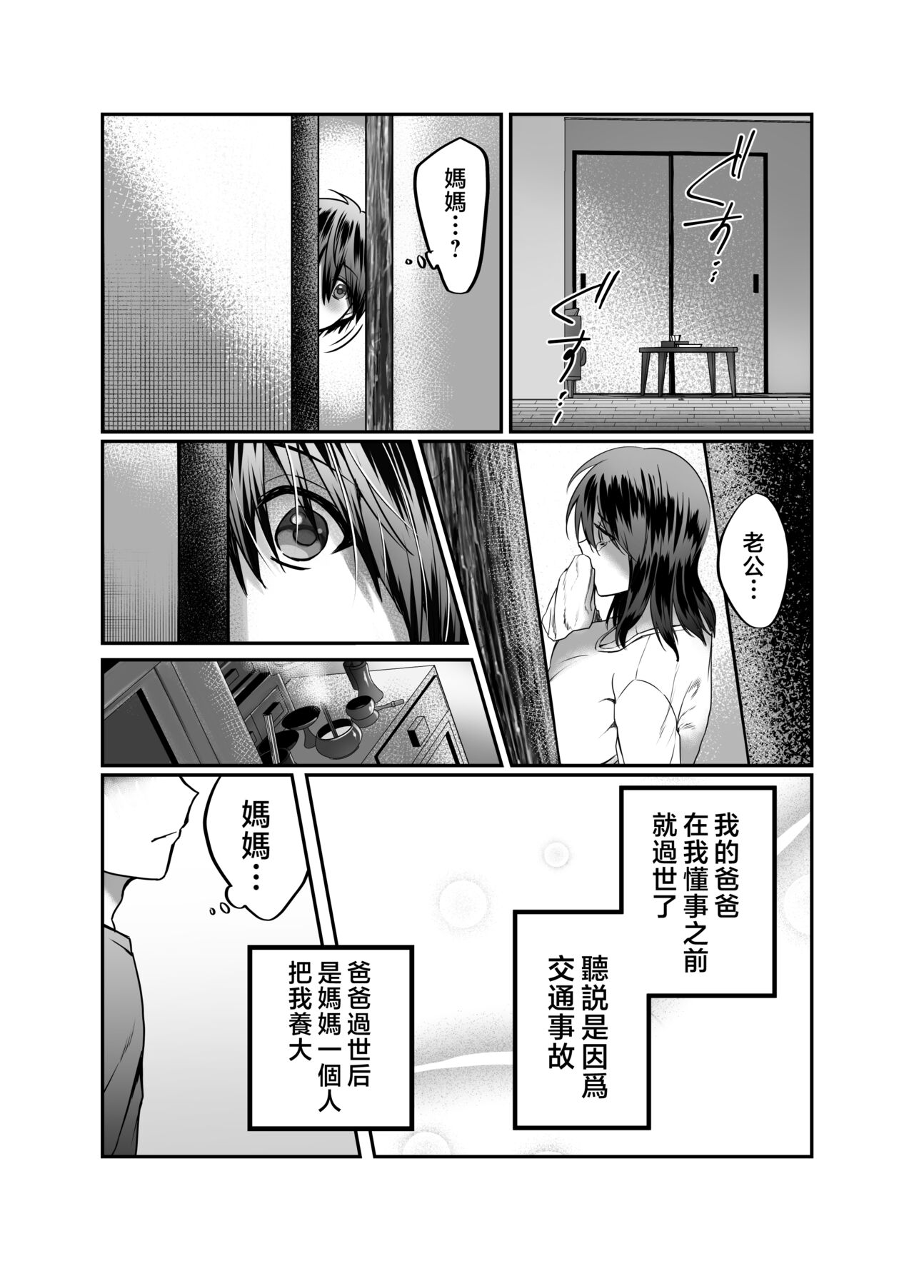 [Mousou Sanmyaku (Yamaoku Midori)] Boku no Mama wa... - My mom... icharabu kinshin amaama comic [Chinese] image number 48