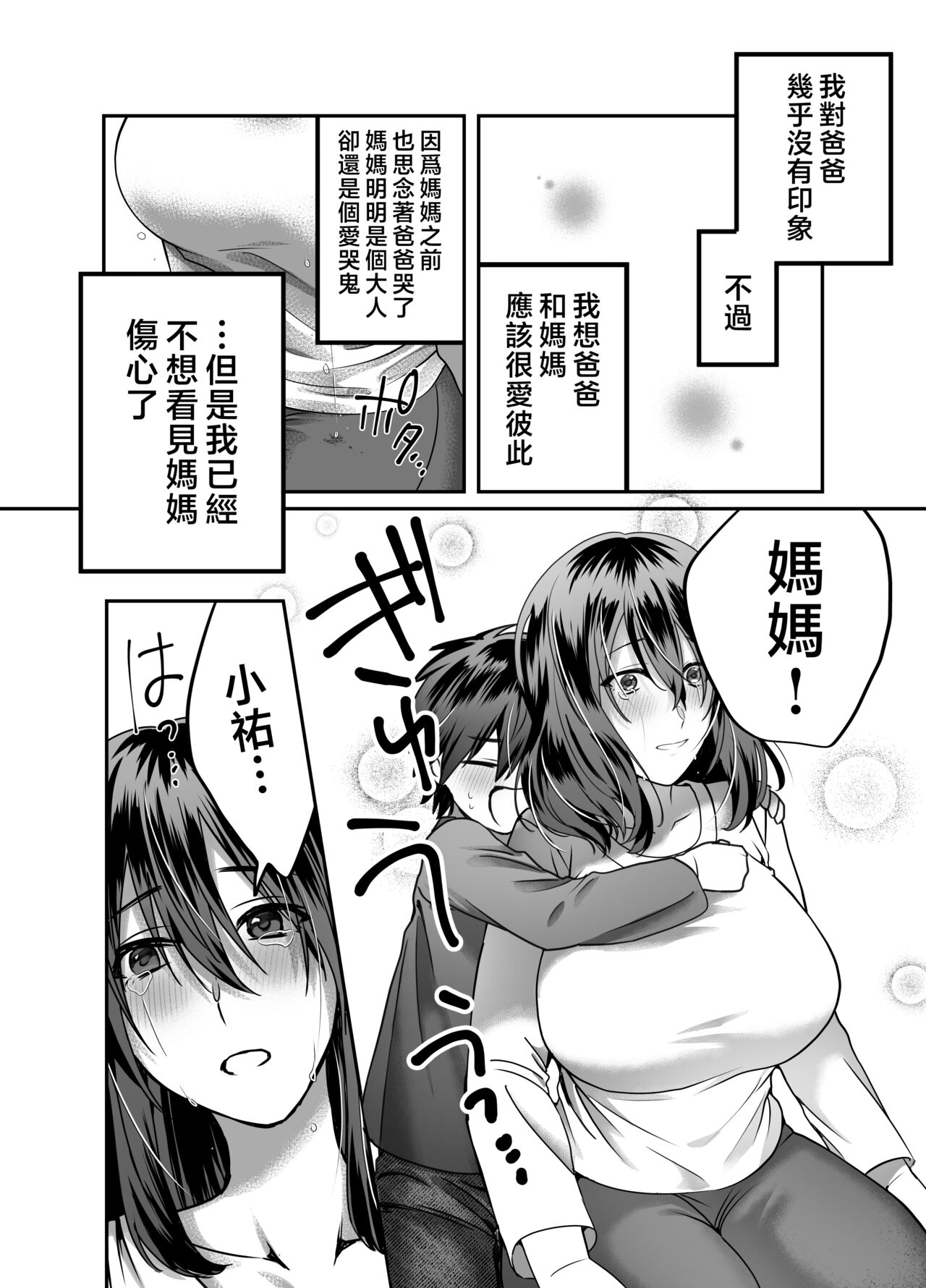 [Mousou Sanmyaku (Yamaoku Midori)] Boku no Mama wa... - My mom... icharabu kinshin amaama comic [Chinese] image number 49
