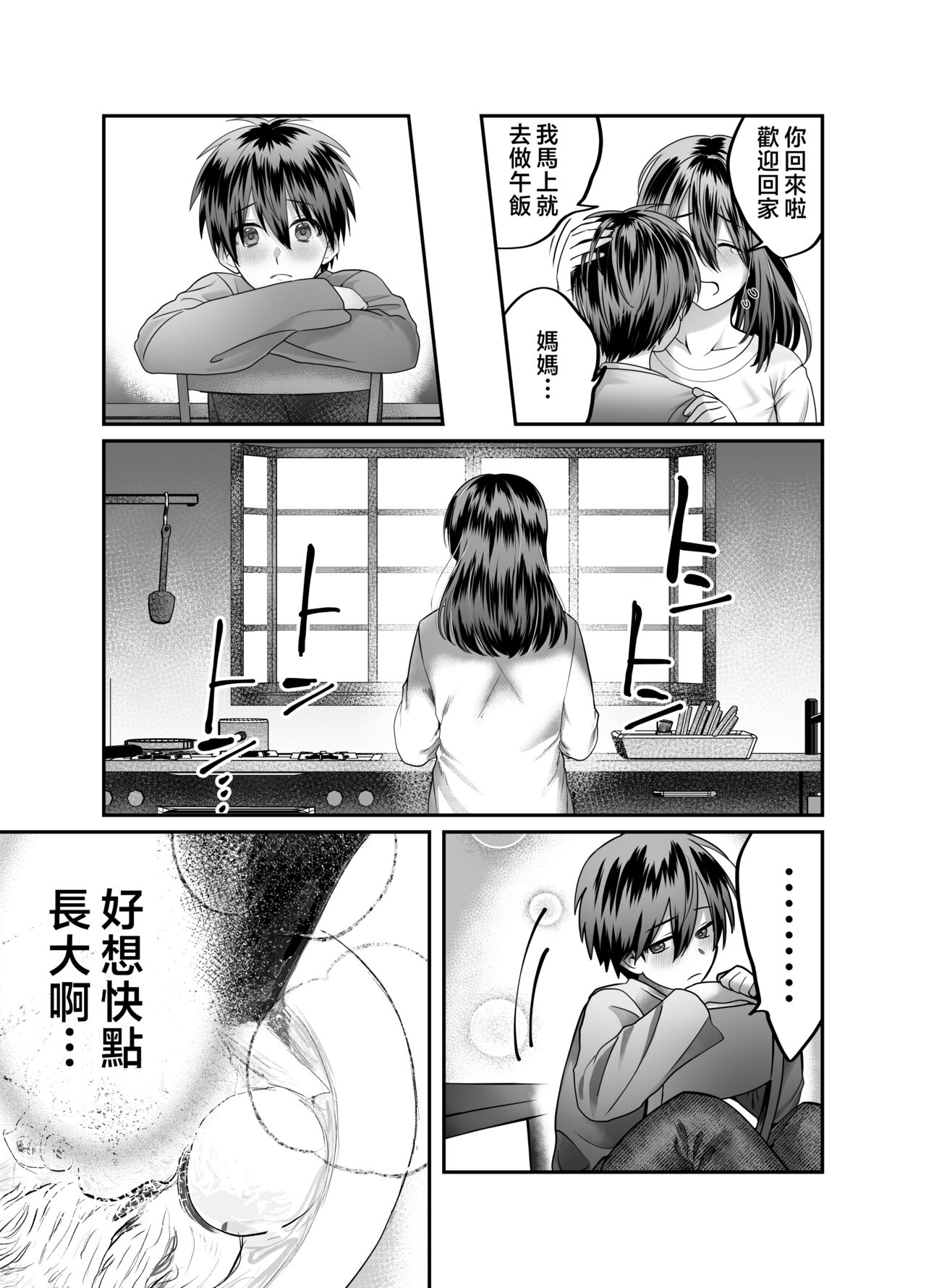 [Mousou Sanmyaku (Yamaoku Midori)] Boku no Mama wa... - My mom... icharabu kinshin amaama comic [Chinese] image number 50