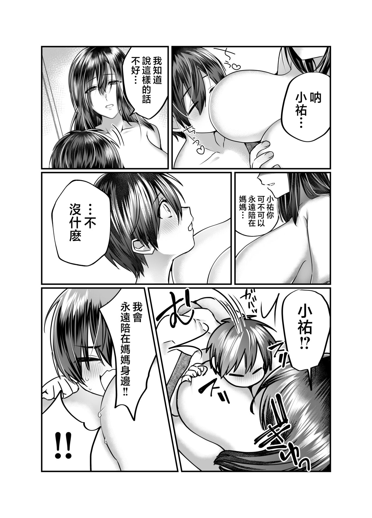 [Mousou Sanmyaku (Yamaoku Midori)] Boku no Mama wa... - My mom... icharabu kinshin amaama comic [Chinese] image number 52