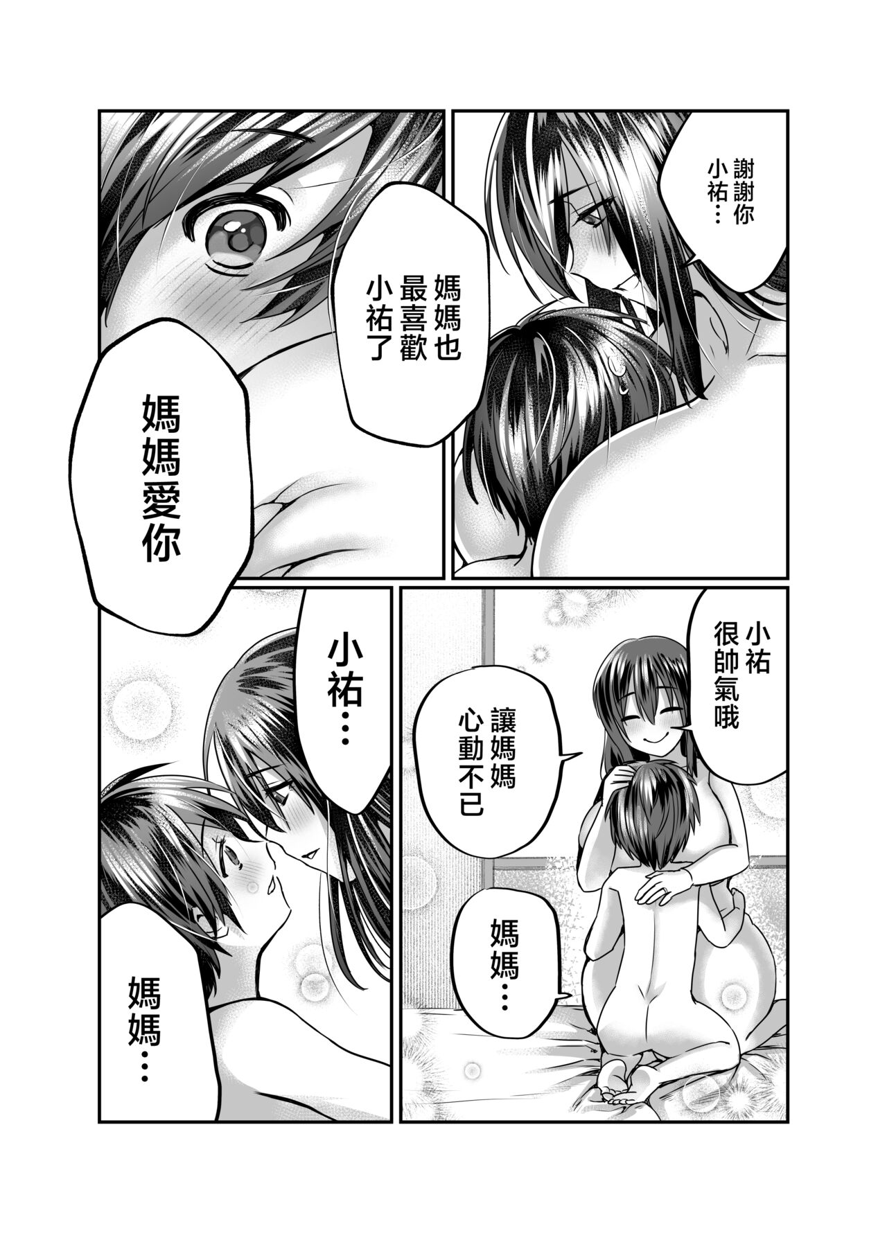 [Mousou Sanmyaku (Yamaoku Midori)] Boku no Mama wa... - My mom... icharabu kinshin amaama comic [Chinese] image number 54