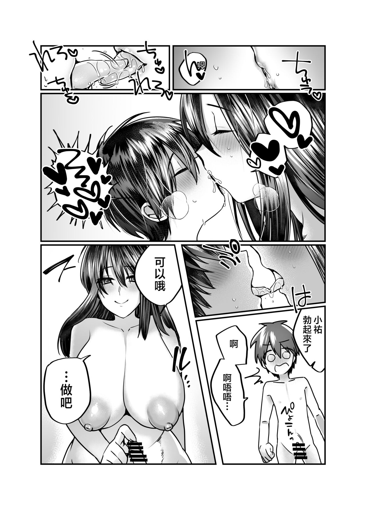 [Mousou Sanmyaku (Yamaoku Midori)] Boku no Mama wa... - My mom... icharabu kinshin amaama comic [Chinese] image number 55