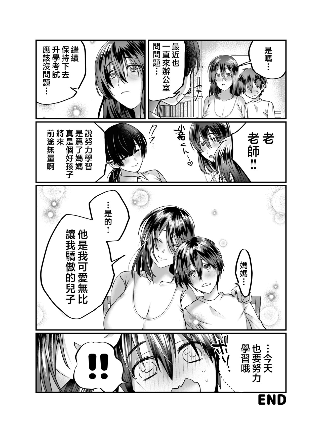 [Mousou Sanmyaku (Yamaoku Midori)] Boku no Mama wa... - My mom... icharabu kinshin amaama comic [Chinese] image number 76