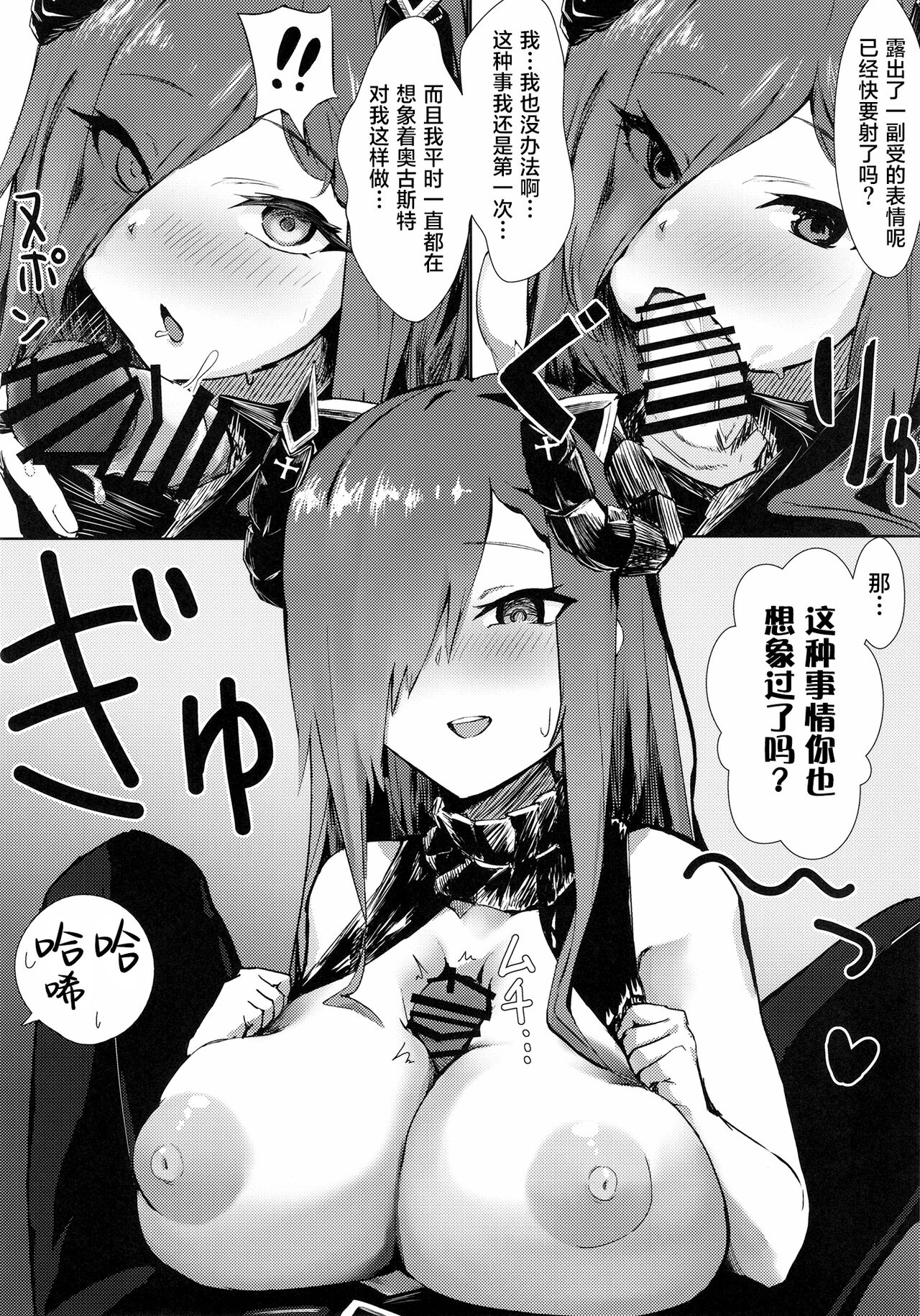 (C102) [Futo Fukutsu (Oza)] Majo to Tsukai Ma no Seisei Ruten (Azur Lane) [Chinese] [葱鱼个人汉化] 图片编号 13