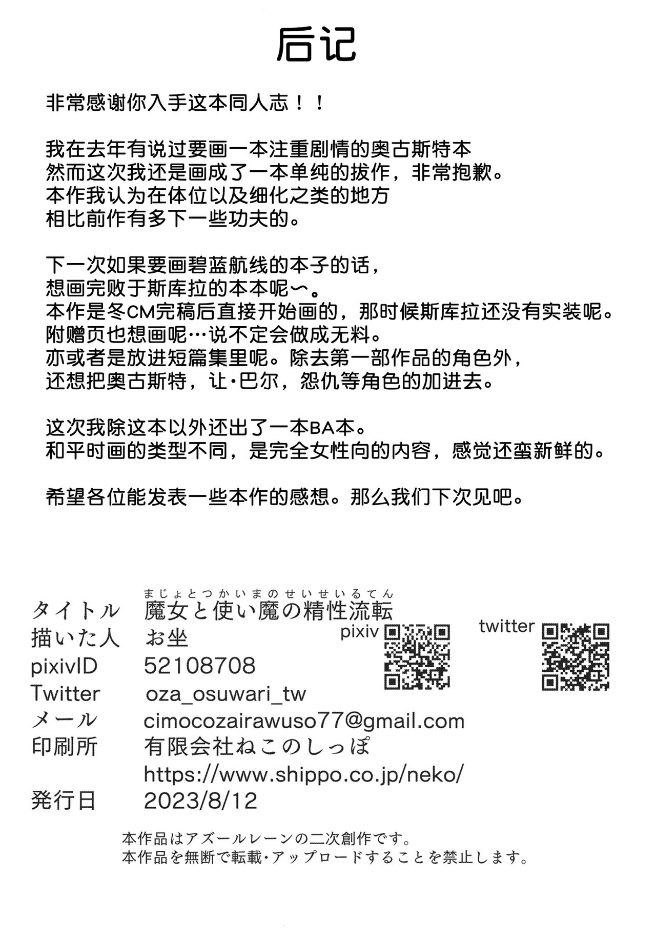 (C102) [Futo Fukutsu (Oza)] Majo to Tsukai Ma no Seisei Ruten (Azur Lane) [Chinese] [葱鱼个人汉化] 图片编号 30