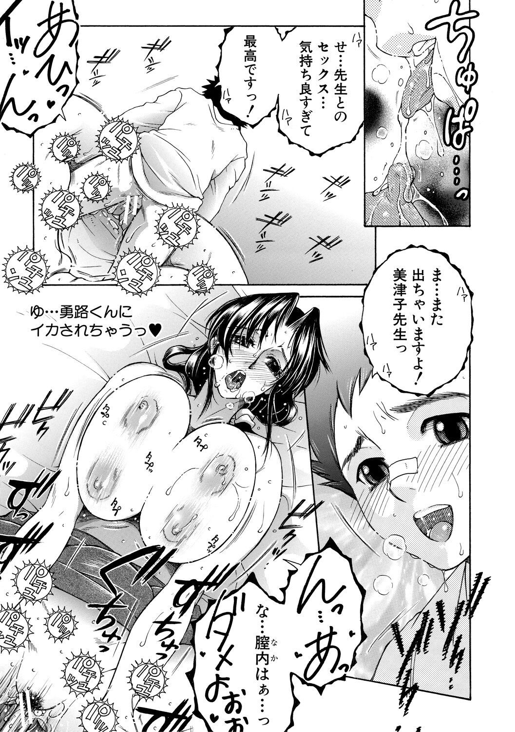 [Yasuhara Tsukasa] Onee-san ga Boku no Chinko o Kiniittanode Hame rarete imasu [DIgital] imagen número 35