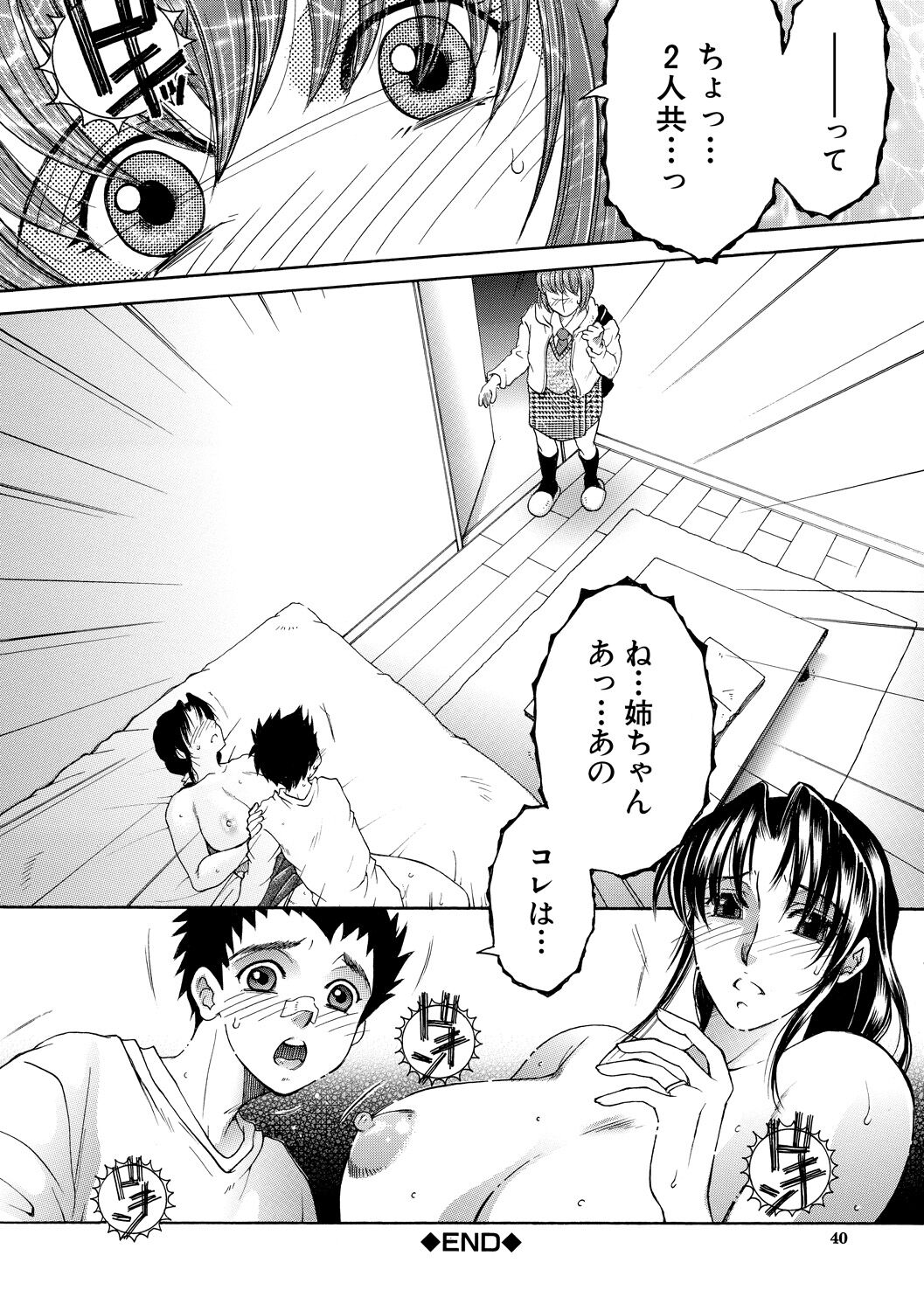 [Yasuhara Tsukasa] Onee-san ga Boku no Chinko o Kiniittanode Hame rarete imasu [DIgital] imagen número 40