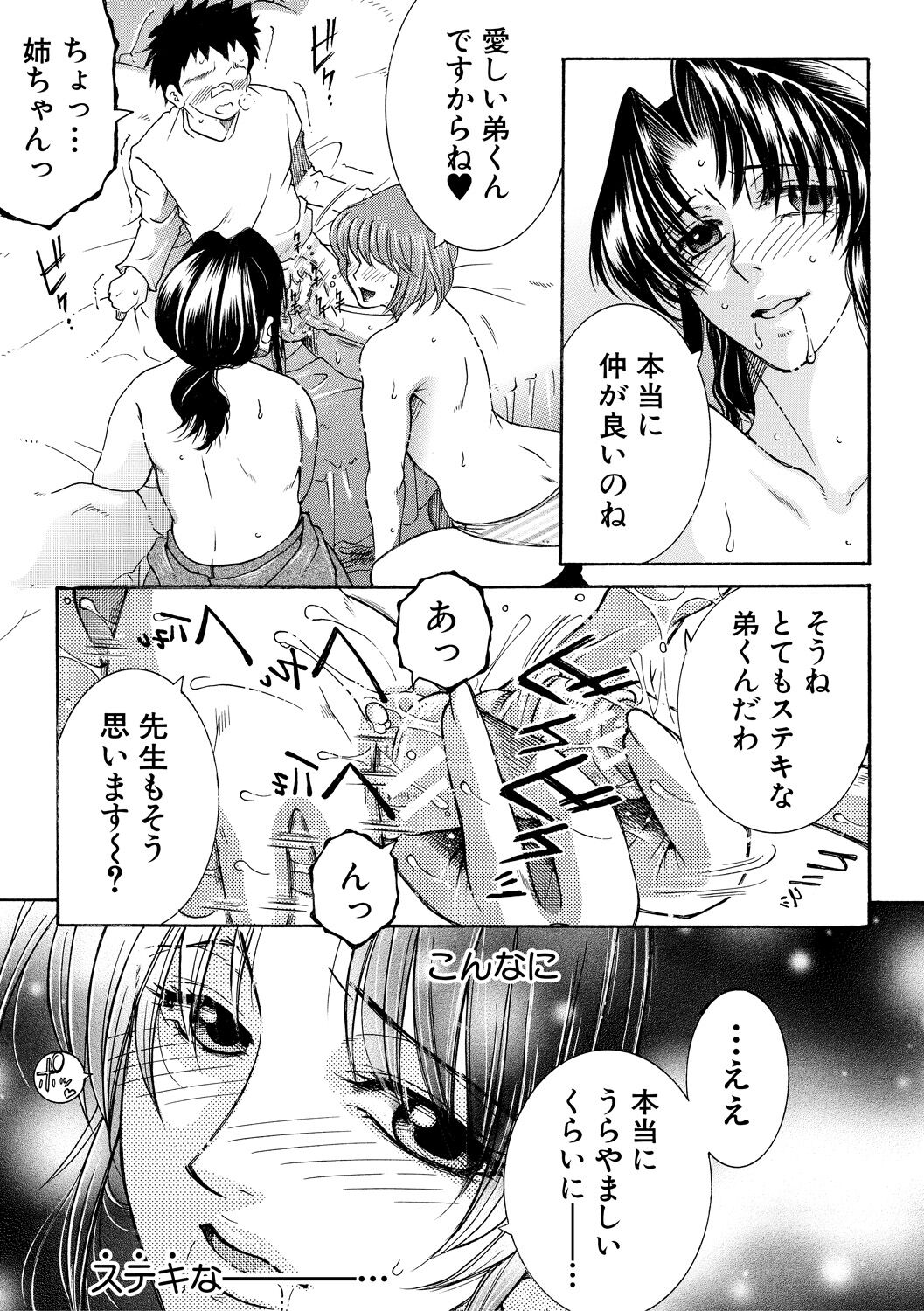 [Yasuhara Tsukasa] Onee-san ga Boku no Chinko o Kiniittanode Hame rarete imasu [DIgital] imagen número 45