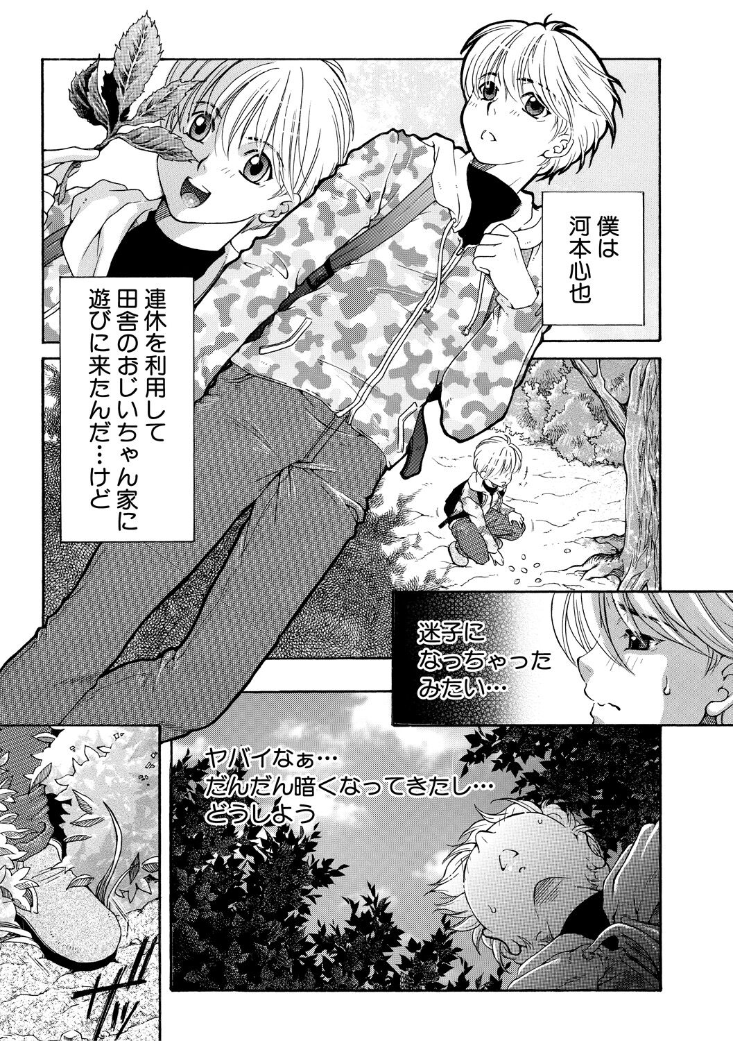 [Yasuhara Tsukasa] Onee-san ga Boku no Chinko o Kiniittanode Hame rarete imasu [DIgital] imagen número 77