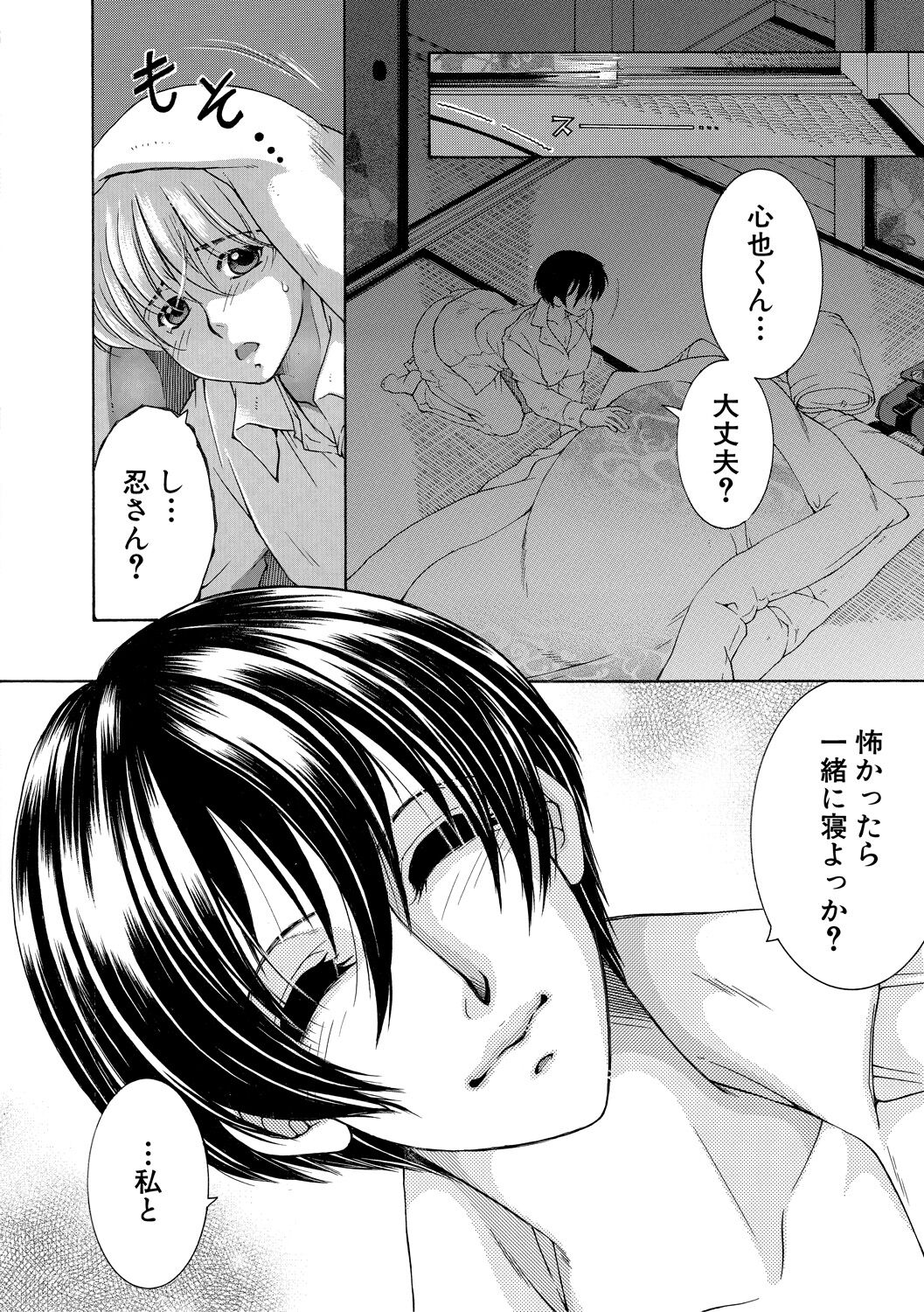 [Yasuhara Tsukasa] Onee-san ga Boku no Chinko o Kiniittanode Hame rarete imasu [DIgital] imagen número 82