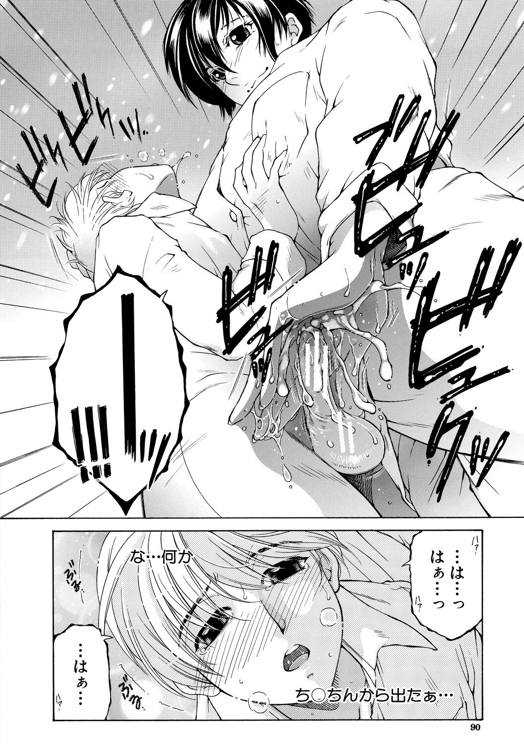 [Yasuhara Tsukasa] Onee-san ga Boku no Chinko o Kiniittanode Hame rarete imasu [DIgital] imagen número 90