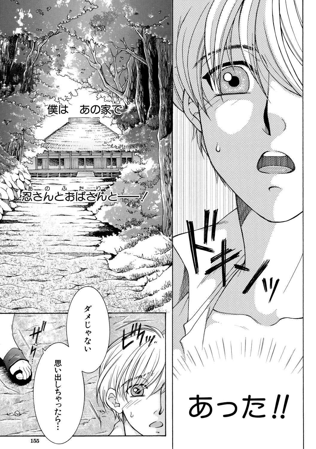 [Yasuhara Tsukasa] Onee-san ga Boku no Chinko o Kiniittanode Hame rarete imasu [DIgital] imagen número 155