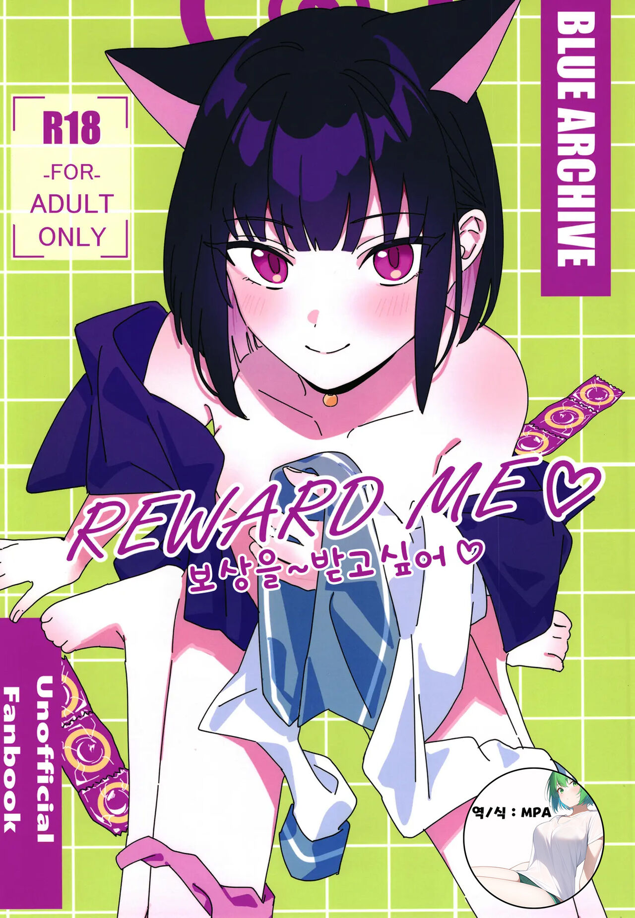 (C102) [Osakana Cookie (Uota Coi)] Reward Me | 보상을~받고싶어 (Blue Archive) [Korean] [MPA] image number 1