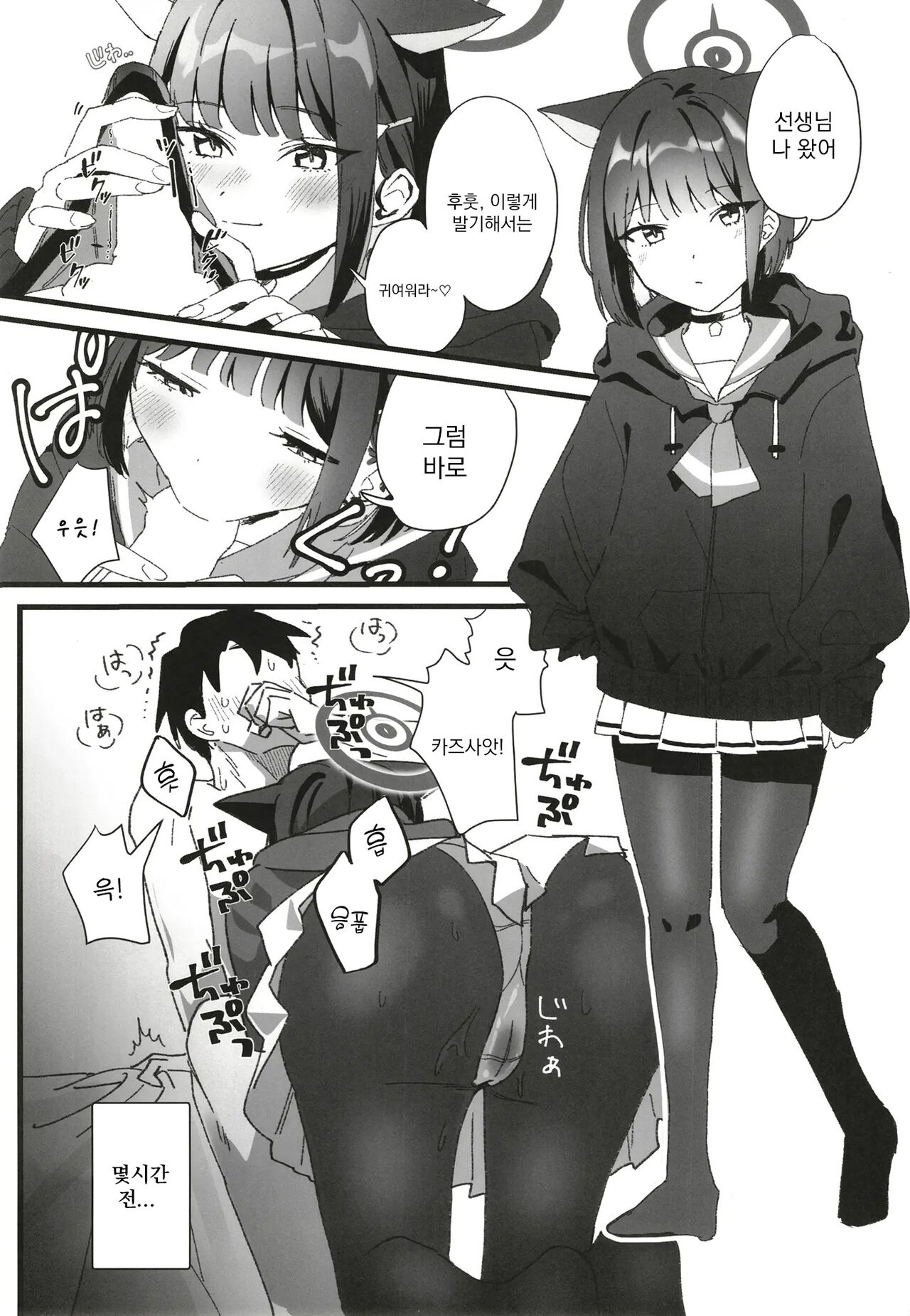 (C102) [Osakana Cookie (Uota Coi)] Reward Me | 보상을~받고싶어 (Blue Archive) [Korean] [MPA] image number 2