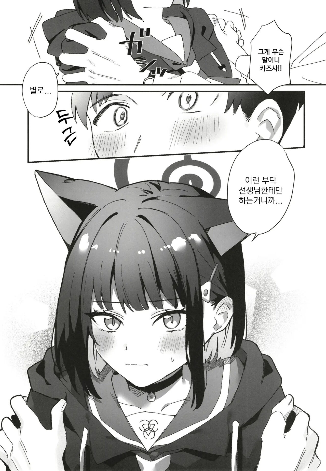 (C102) [Osakana Cookie (Uota Coi)] Reward Me | 보상을~받고싶어 (Blue Archive) [Korean] [MPA] image number 4