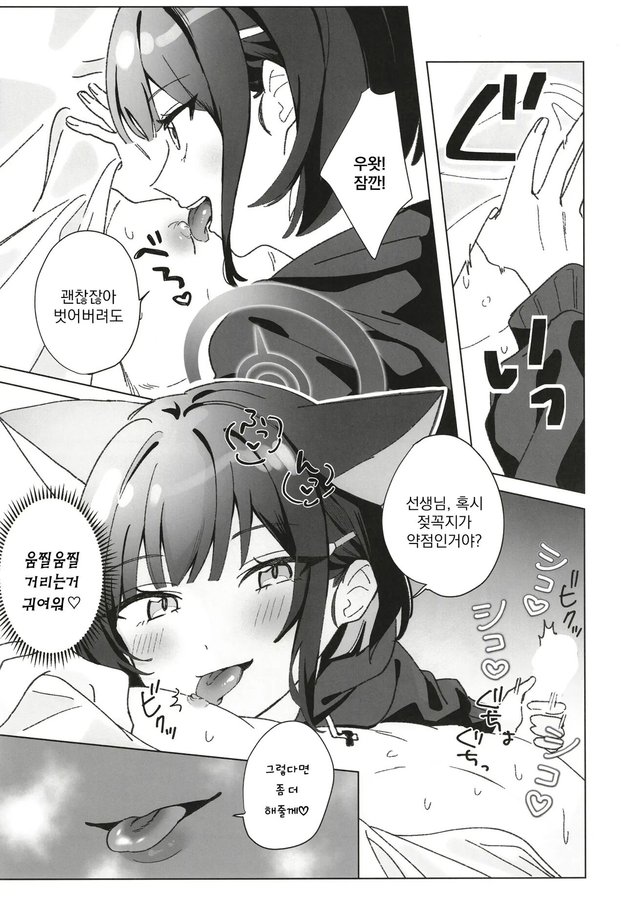 (C102) [Osakana Cookie (Uota Coi)] Reward Me | 보상을~받고싶어 (Blue Archive) [Korean] [MPA] image number 6