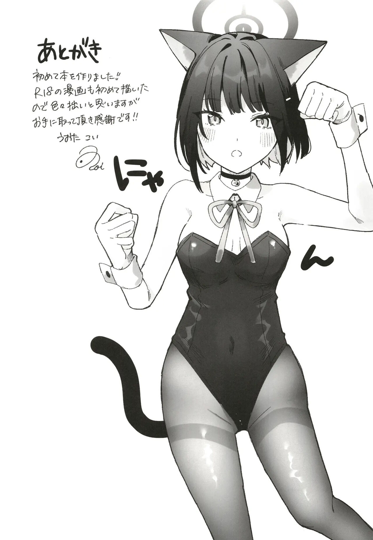 (C102) [Osakana Cookie (Uota Coi)] Reward Me | 보상을~받고싶어 (Blue Archive) [Korean] [MPA] image number 29