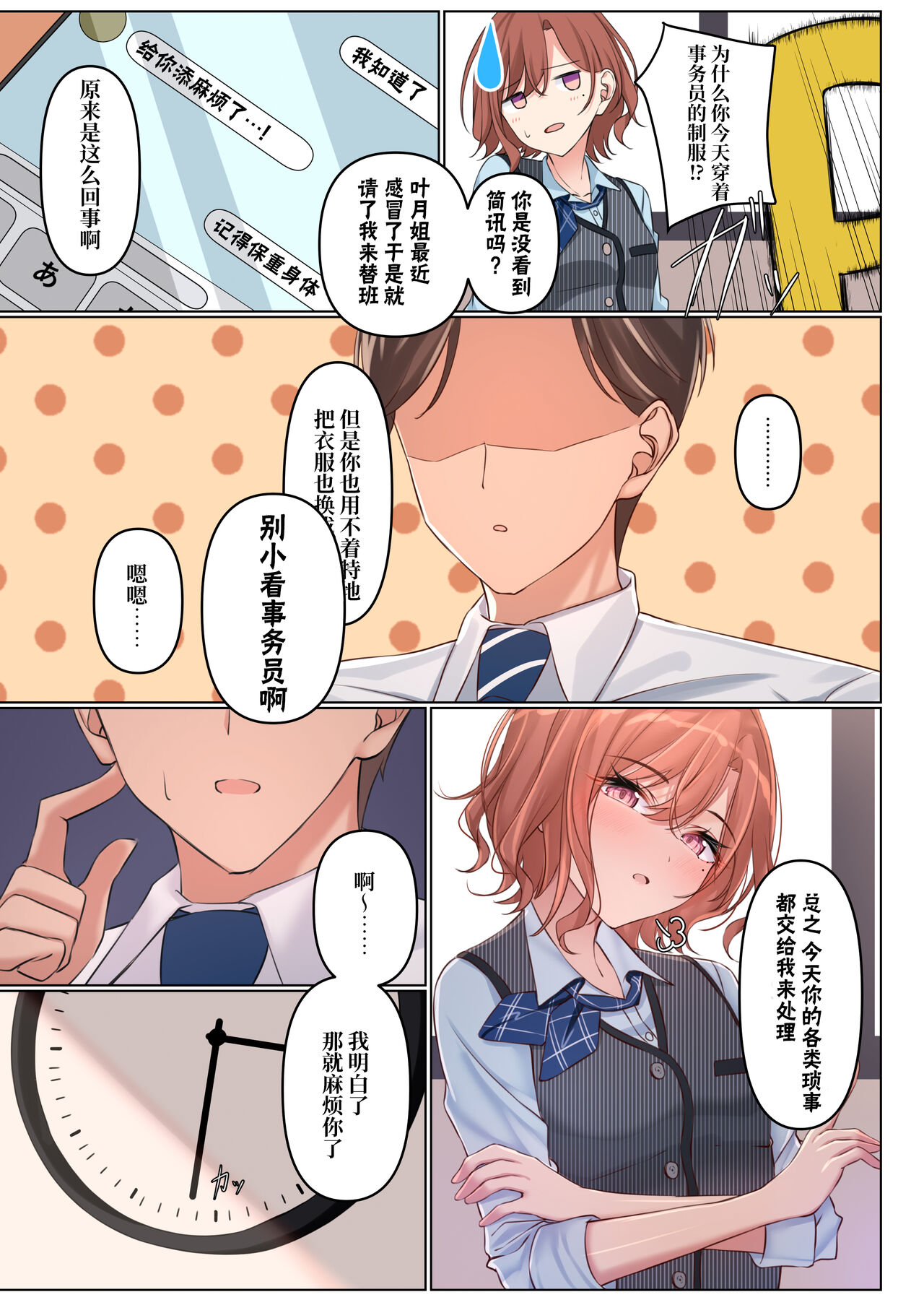 [régnié (Kunimine Yuzuki)] Shokken Ranyou - Abuse of authority (THE iDOLM@STER: Shiny Colors) [Chinese] [白杨汉化组] [Digital] 图片编号 4