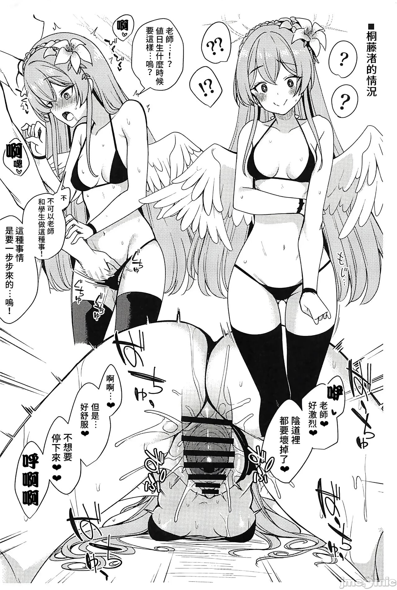 (C102) [りゅうかくさんのどあめ(極太眉毛)] ティーパーティ(水着)にスケベするオマケほん (Blue Archive) [chinese] [禁漫漢化組] image number 4