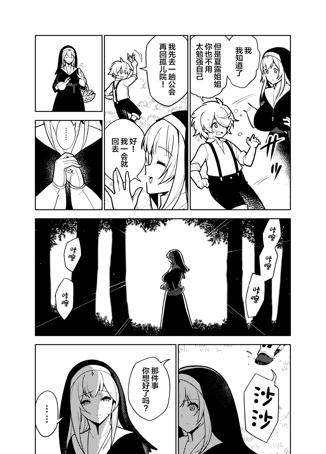 [Hino Tomoyuki] Akogare no Onee-chan no Ecchi na Status ga Mieru you ni Nacchatta Boku wa...[中国翻訳] Bildnummer 8